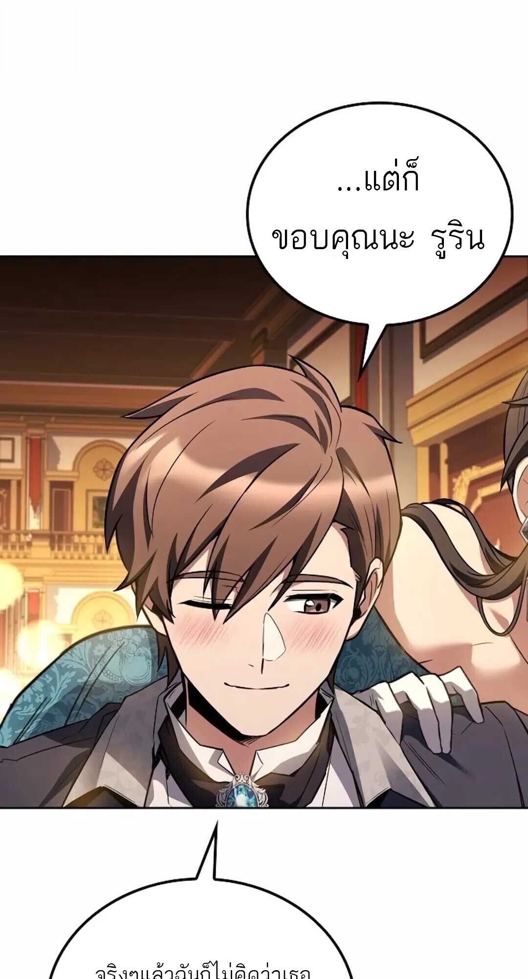 A Wizard’s Restaurant ตอนที่ 90 57