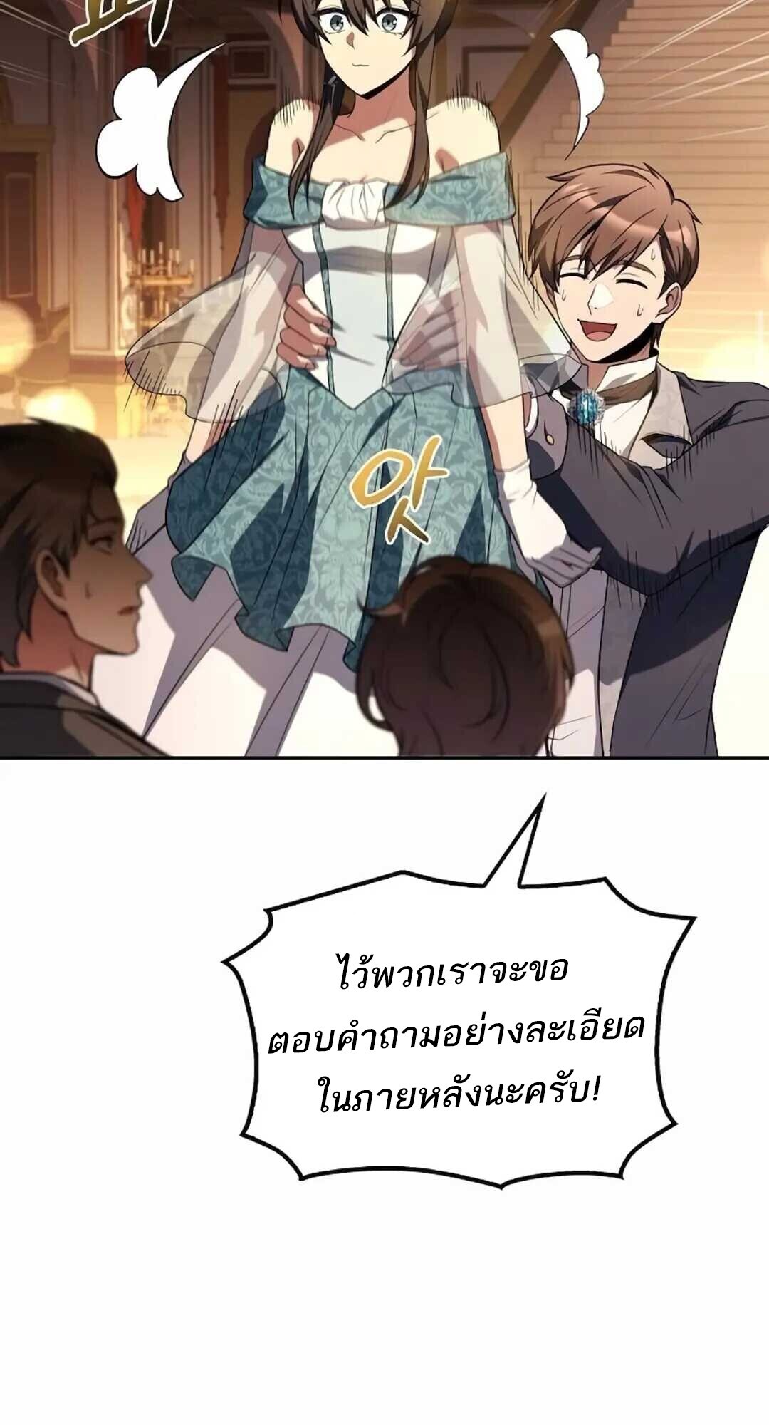 A Wizard’s Restaurant ตอนที่ 90 55