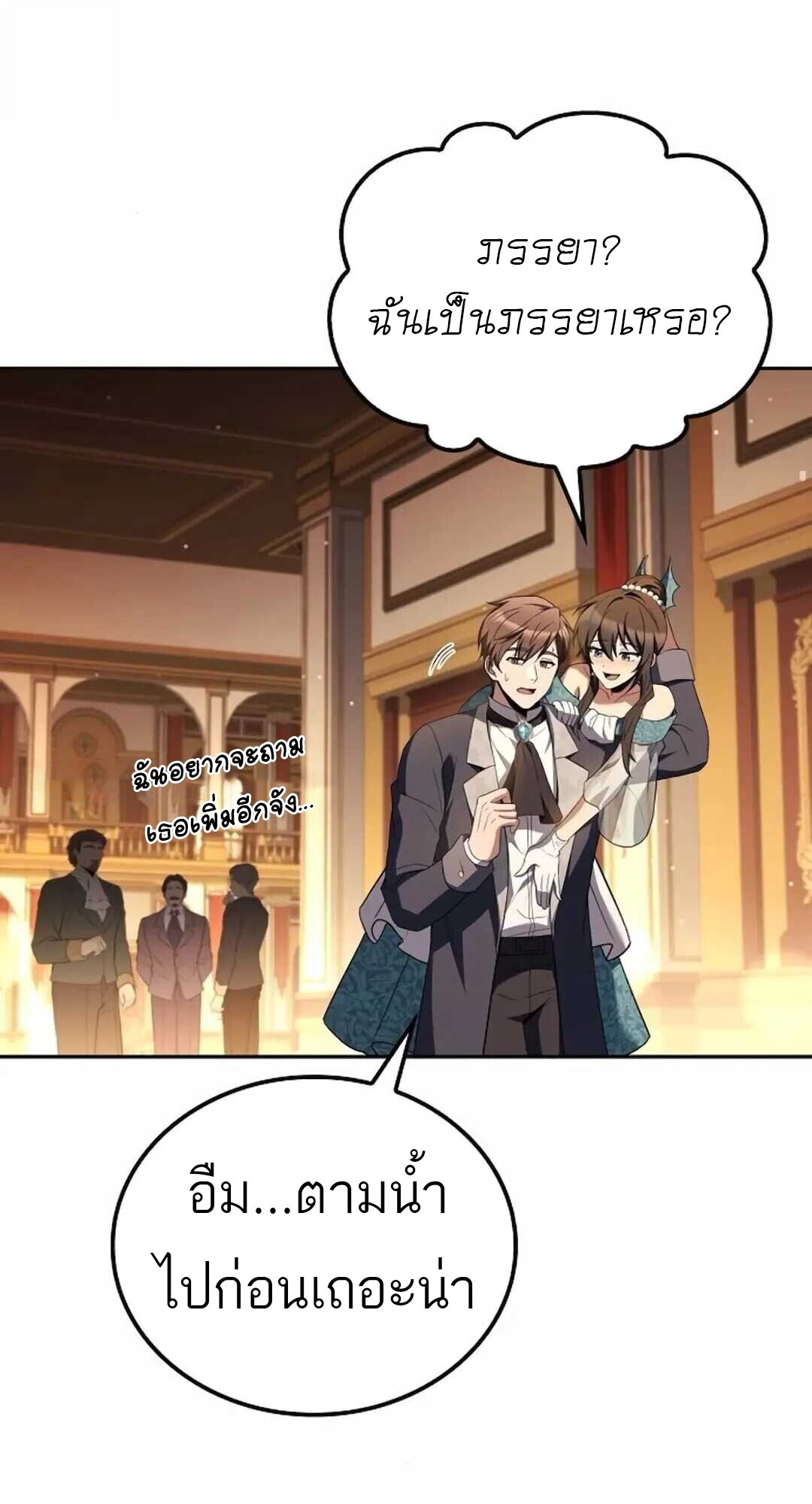 A Wizard’s Restaurant ตอนที่ 90 56