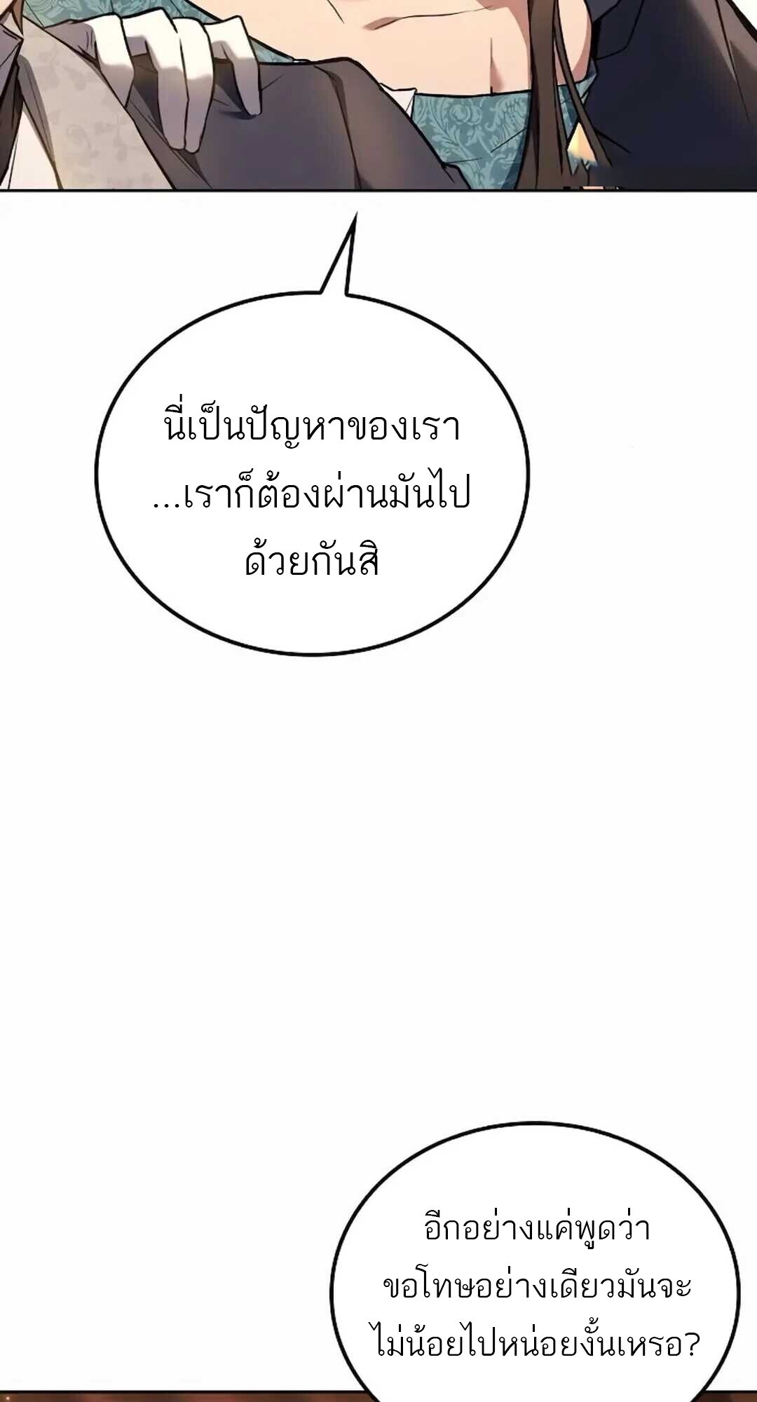 A Wizard’s Restaurant ตอนที่ 90 59