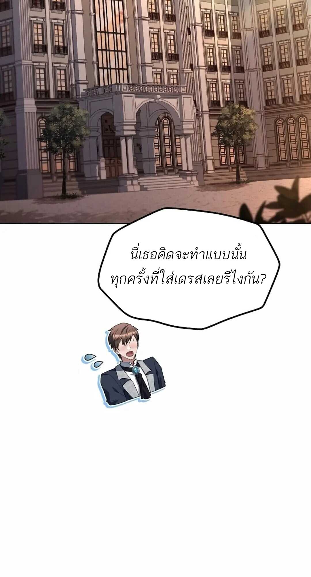 A Wizard’s Restaurant ตอนที่ 90 65