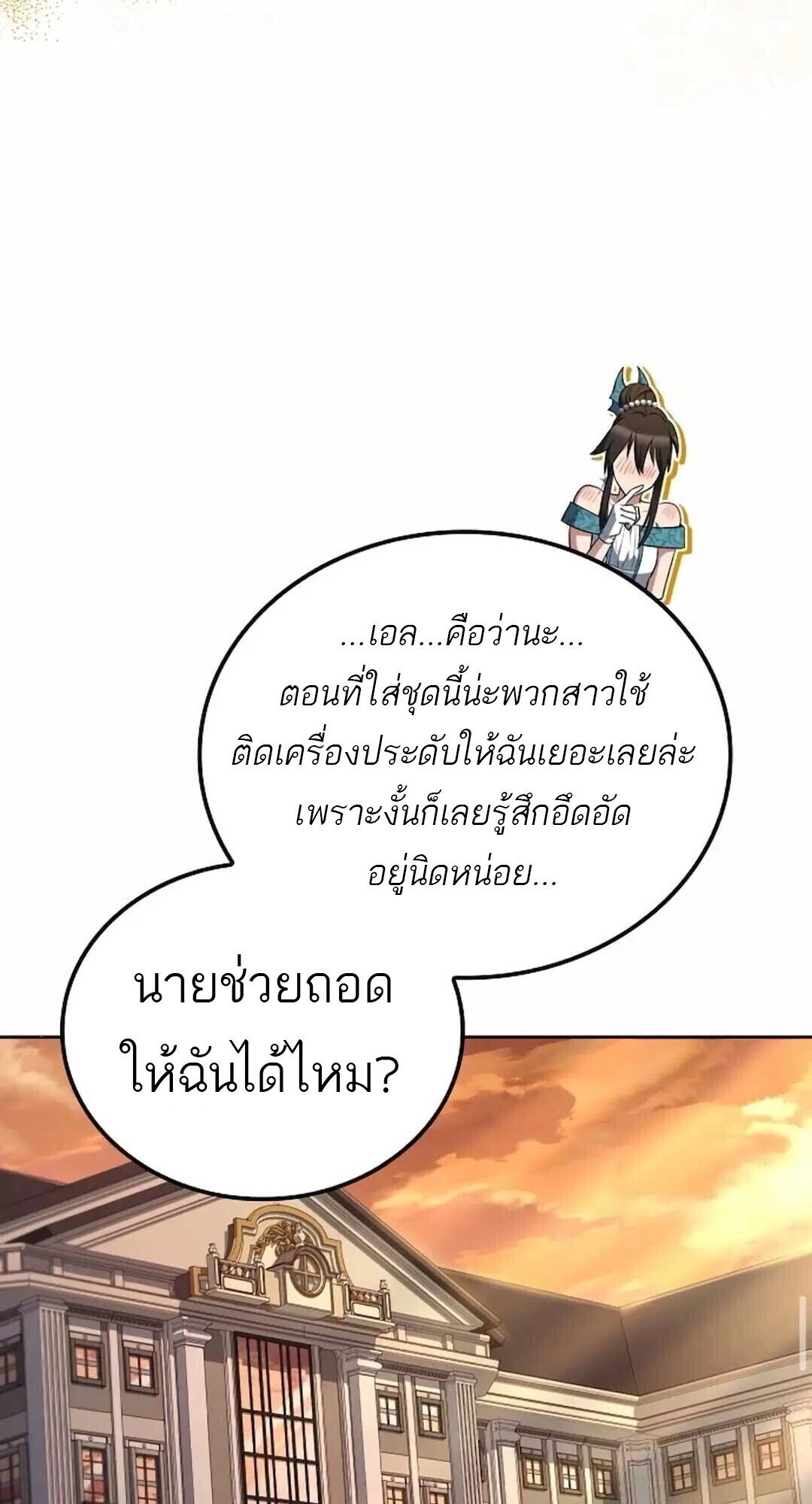 A Wizard’s Restaurant ตอนที่ 90 64