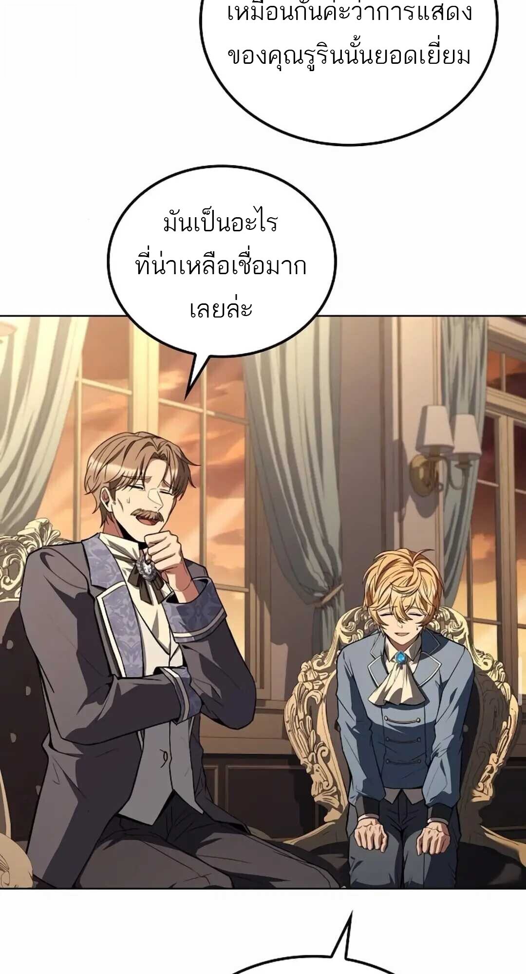 A Wizard’s Restaurant ตอนที่ 90 69