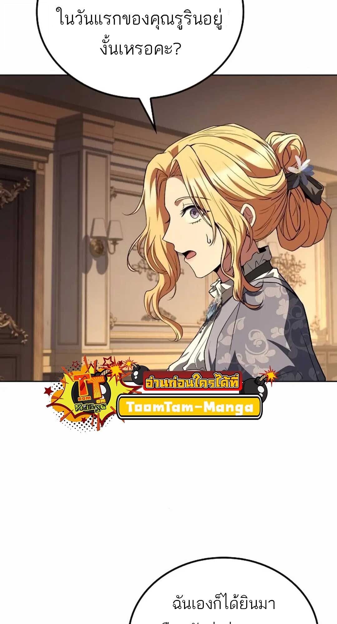 A Wizard’s Restaurant ตอนที่ 90 68