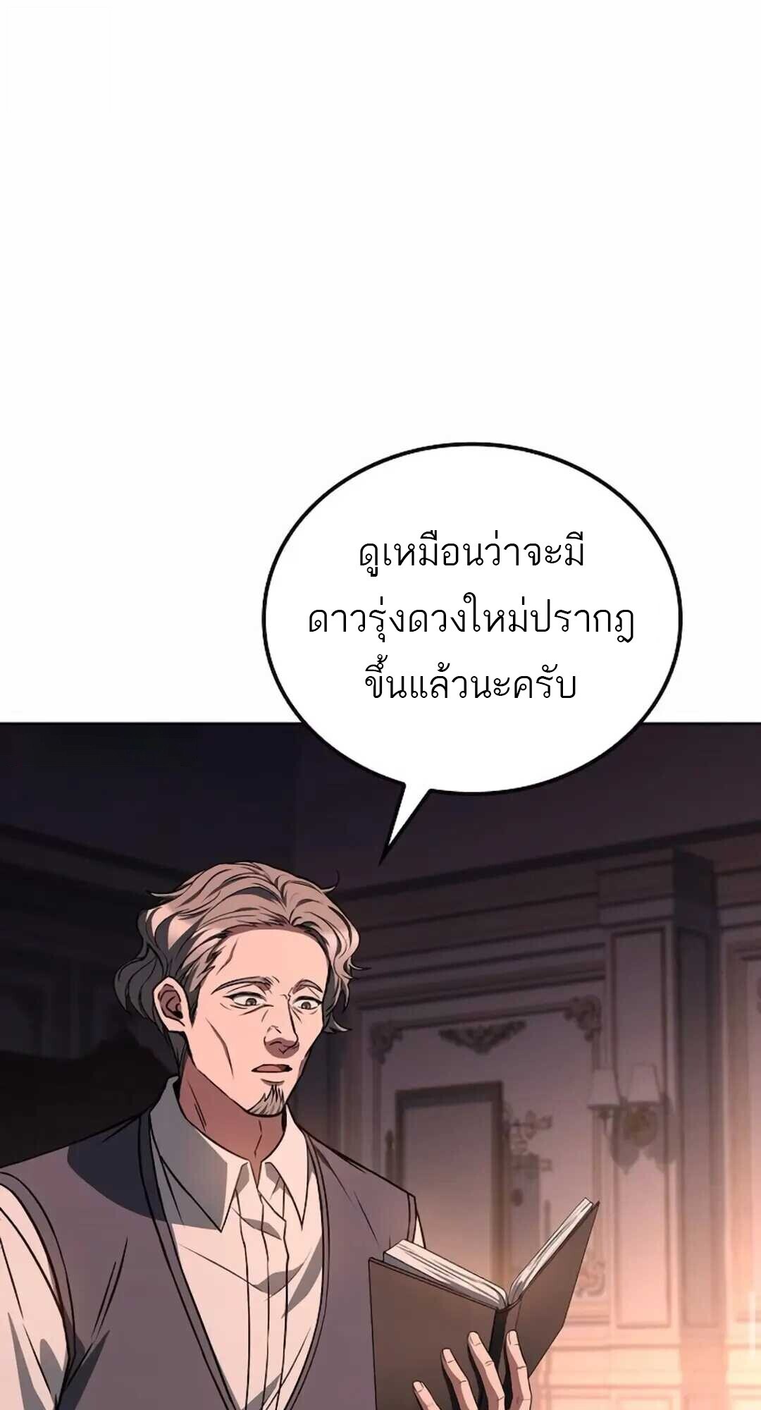 A Wizard’s Restaurant ตอนที่ 90 72