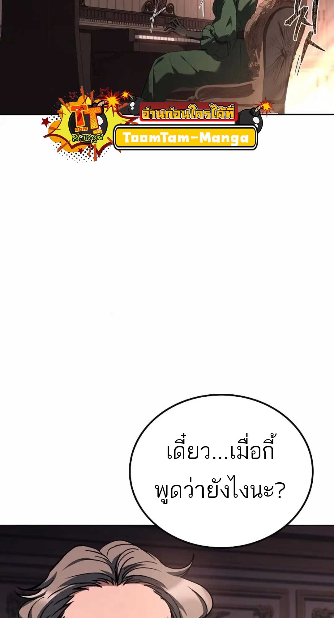 A Wizard’s Restaurant ตอนที่ 90 74