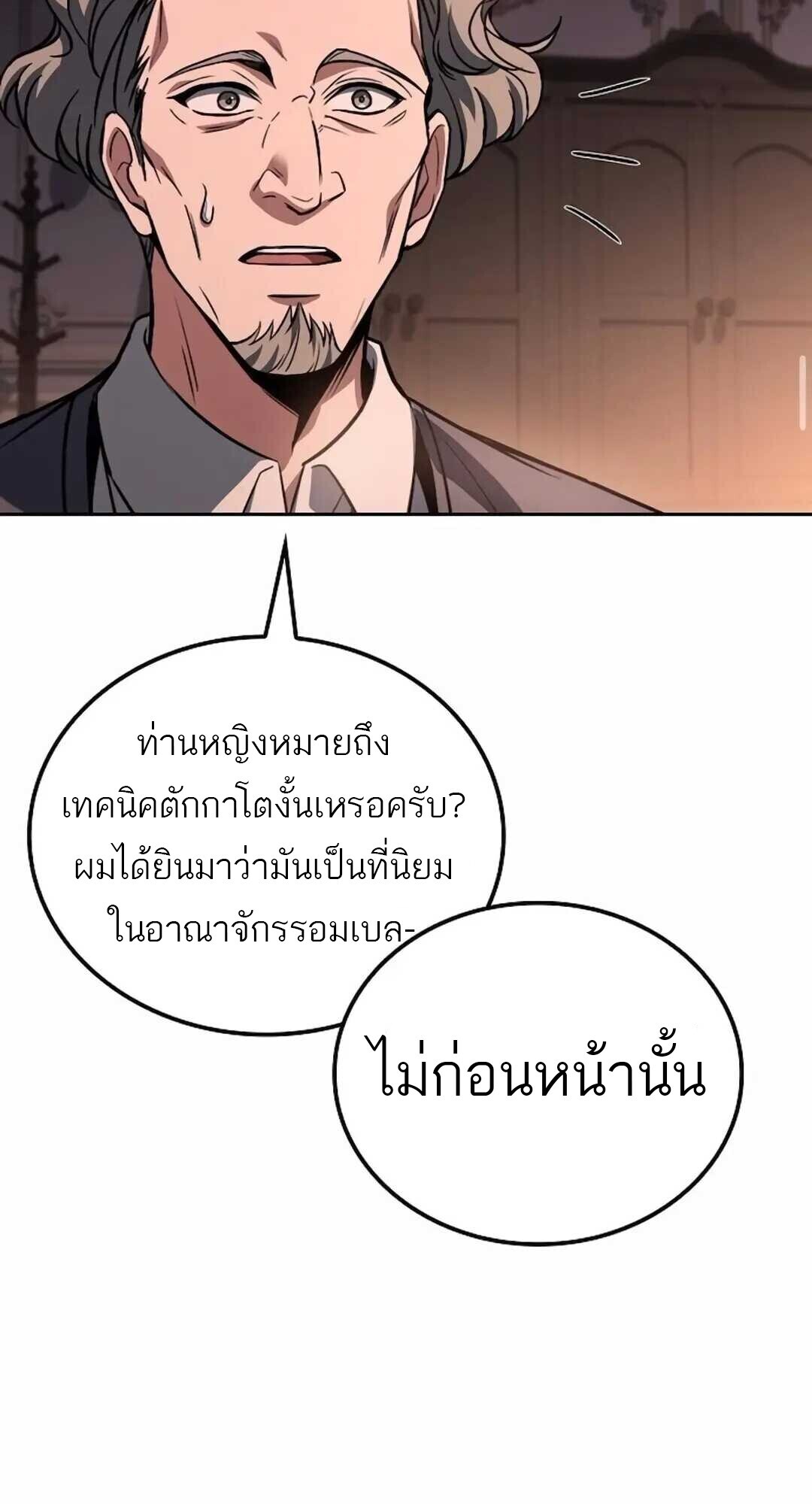 A Wizard’s Restaurant ตอนที่ 90 75