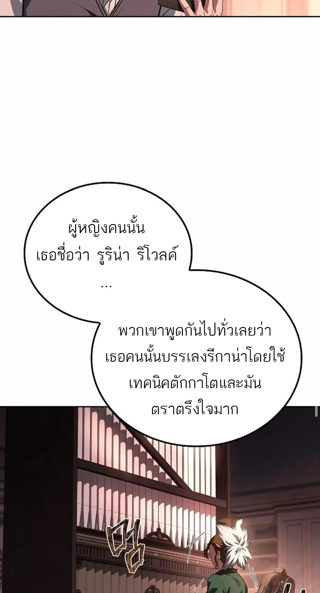 A Wizard’s Restaurant ตอนที่ 90 73
