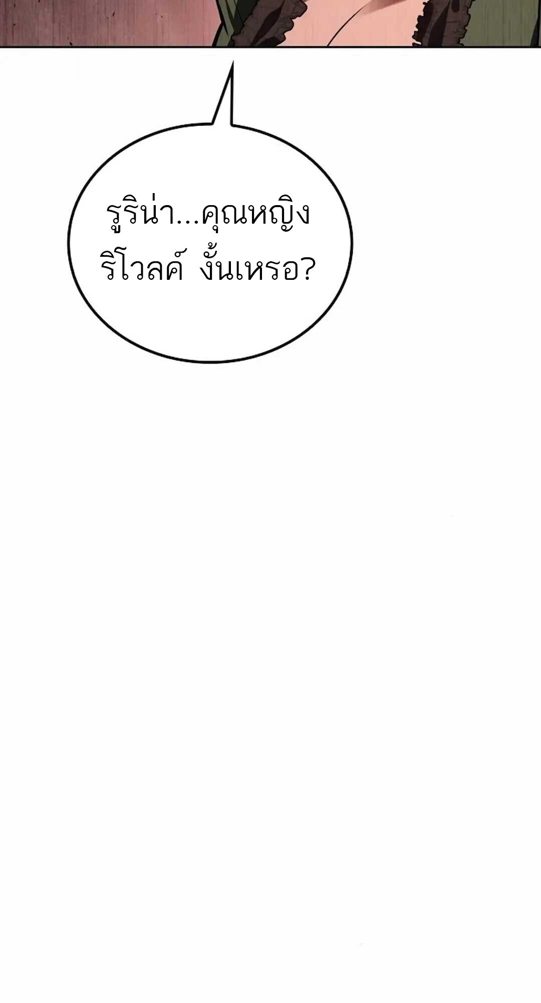 A Wizard’s Restaurant ตอนที่ 90 77