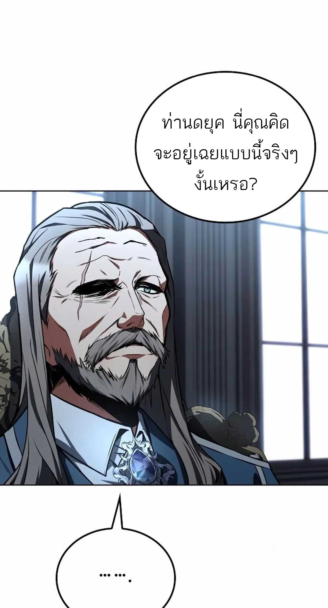 A Wizard’s Restaurant ตอนที่ 90 81