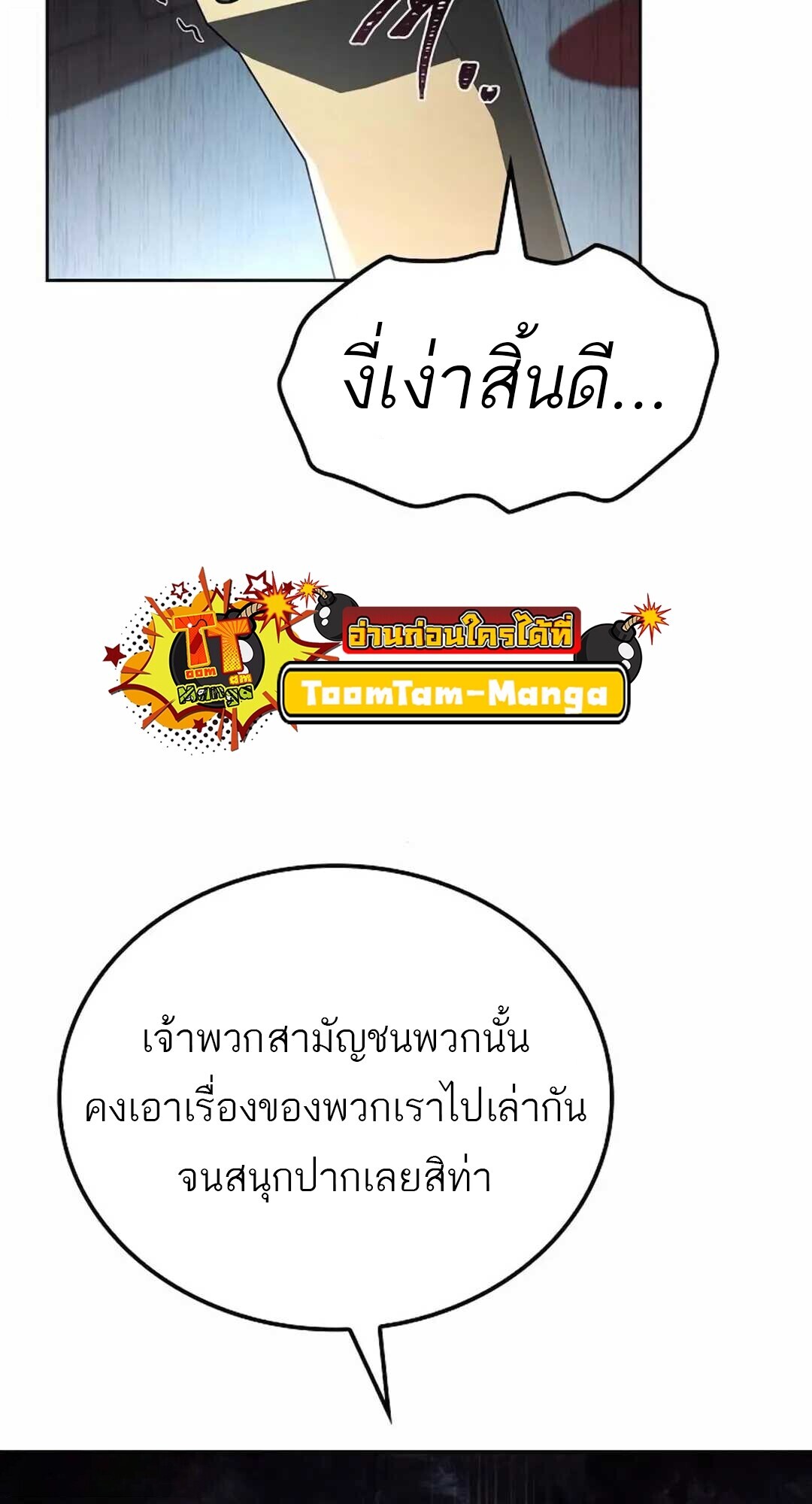 A Wizard’s Restaurant ตอนที่ 90 79