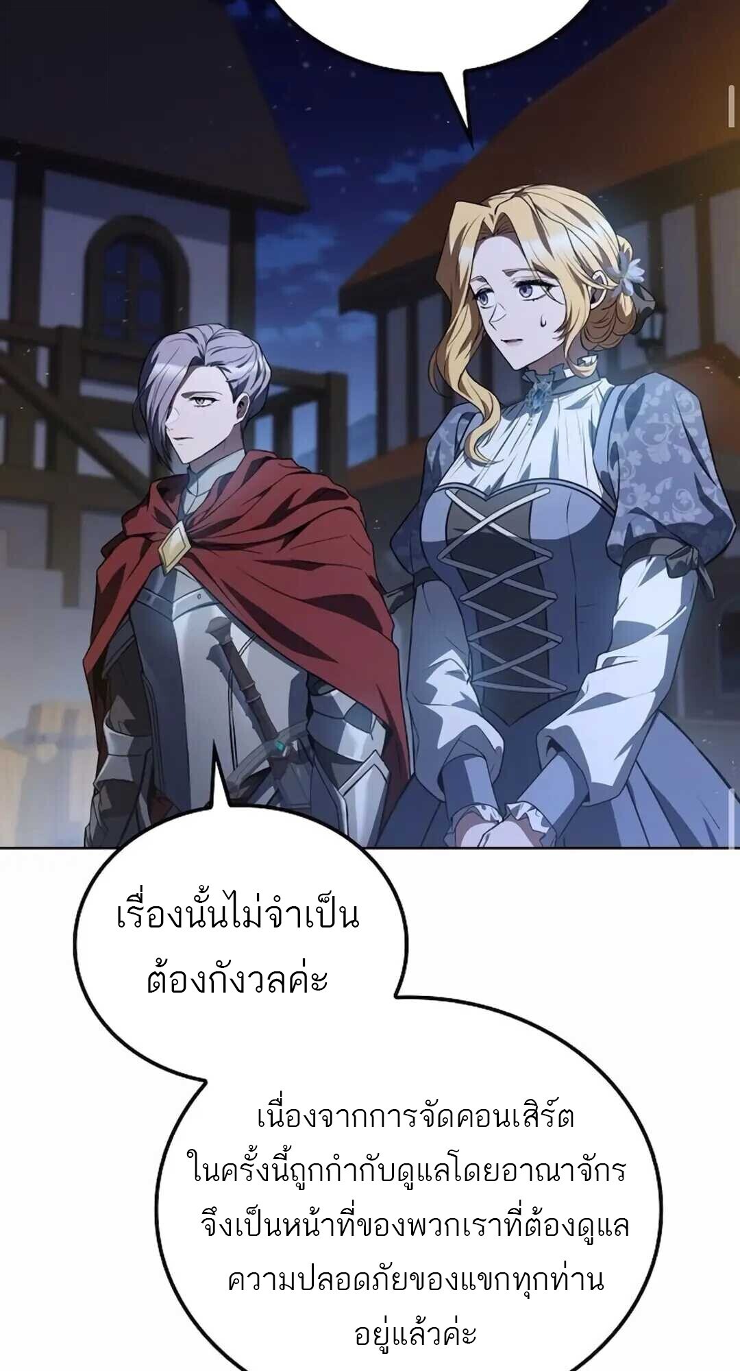 A Wizard’s Restaurant ตอนที่ 90 87