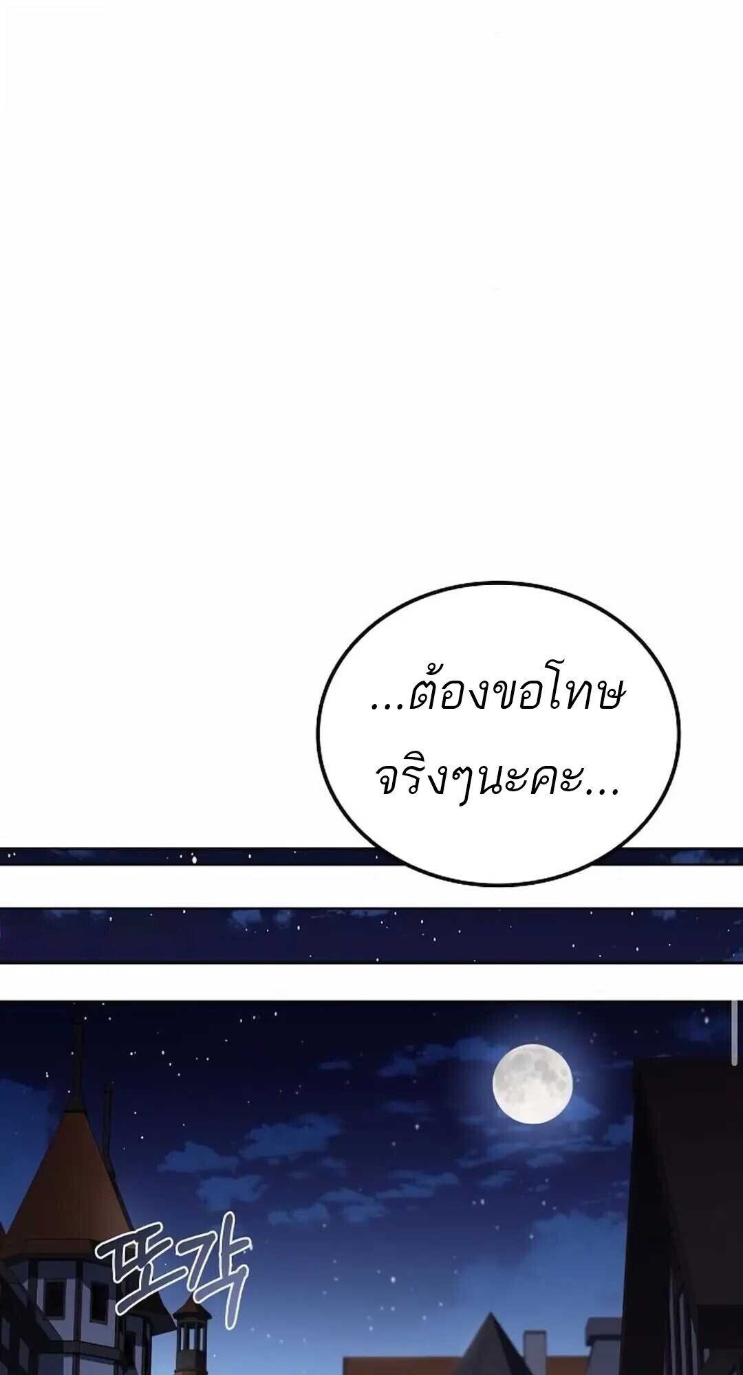 A Wizard’s Restaurant ตอนที่ 90 85