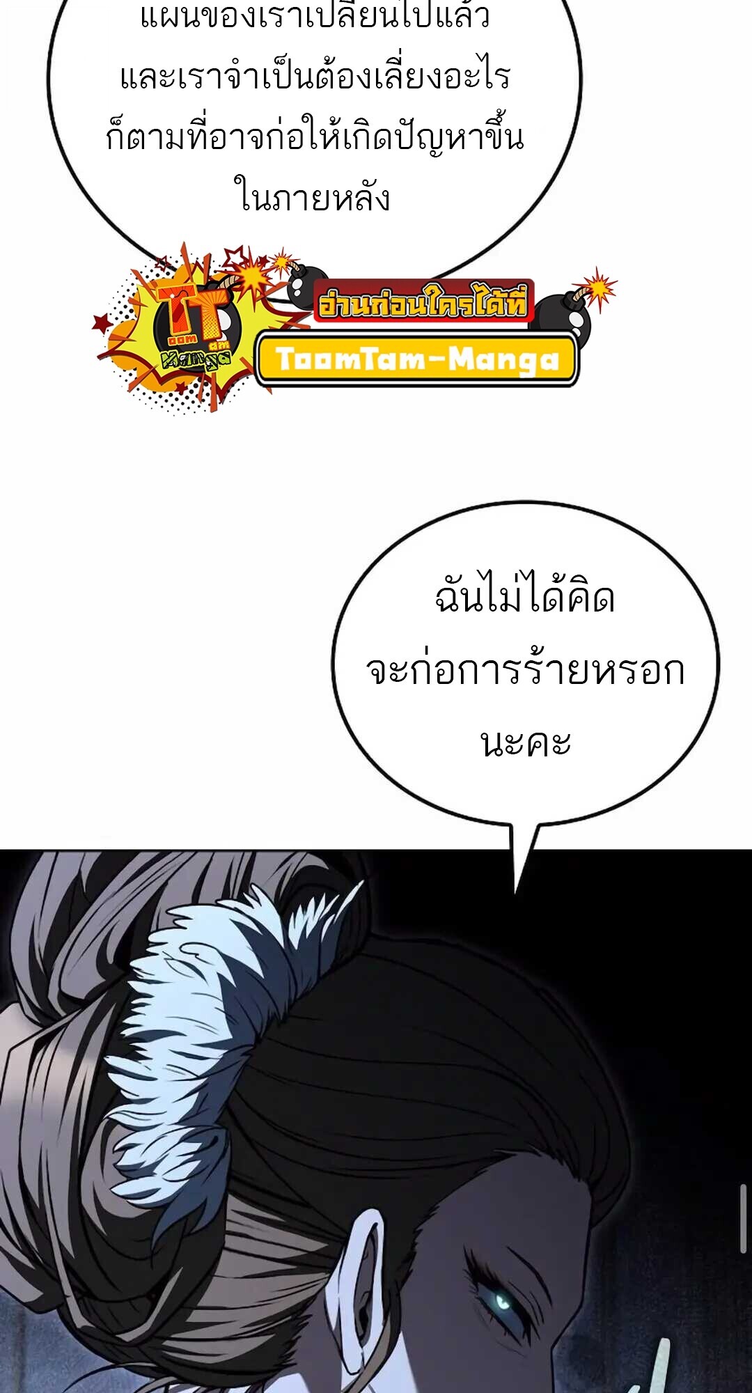 A Wizard’s Restaurant ตอนที่ 90 83