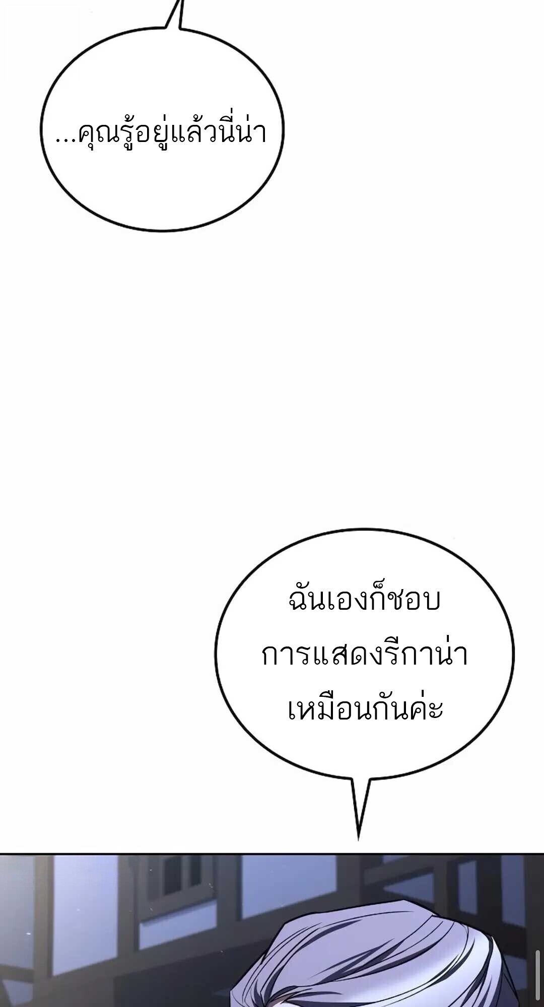 A Wizard’s Restaurant ตอนที่ 90 89