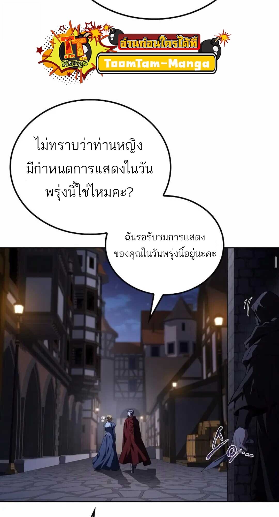 A Wizard’s Restaurant ตอนที่ 90 88