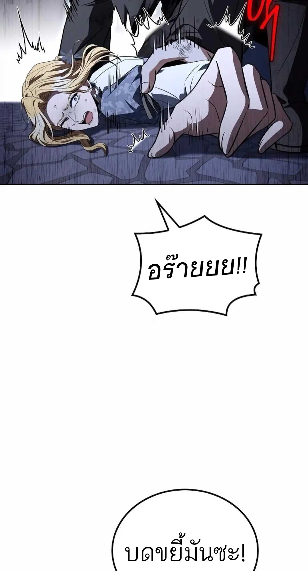 A Wizard’s Restaurant ตอนที่ 90 106