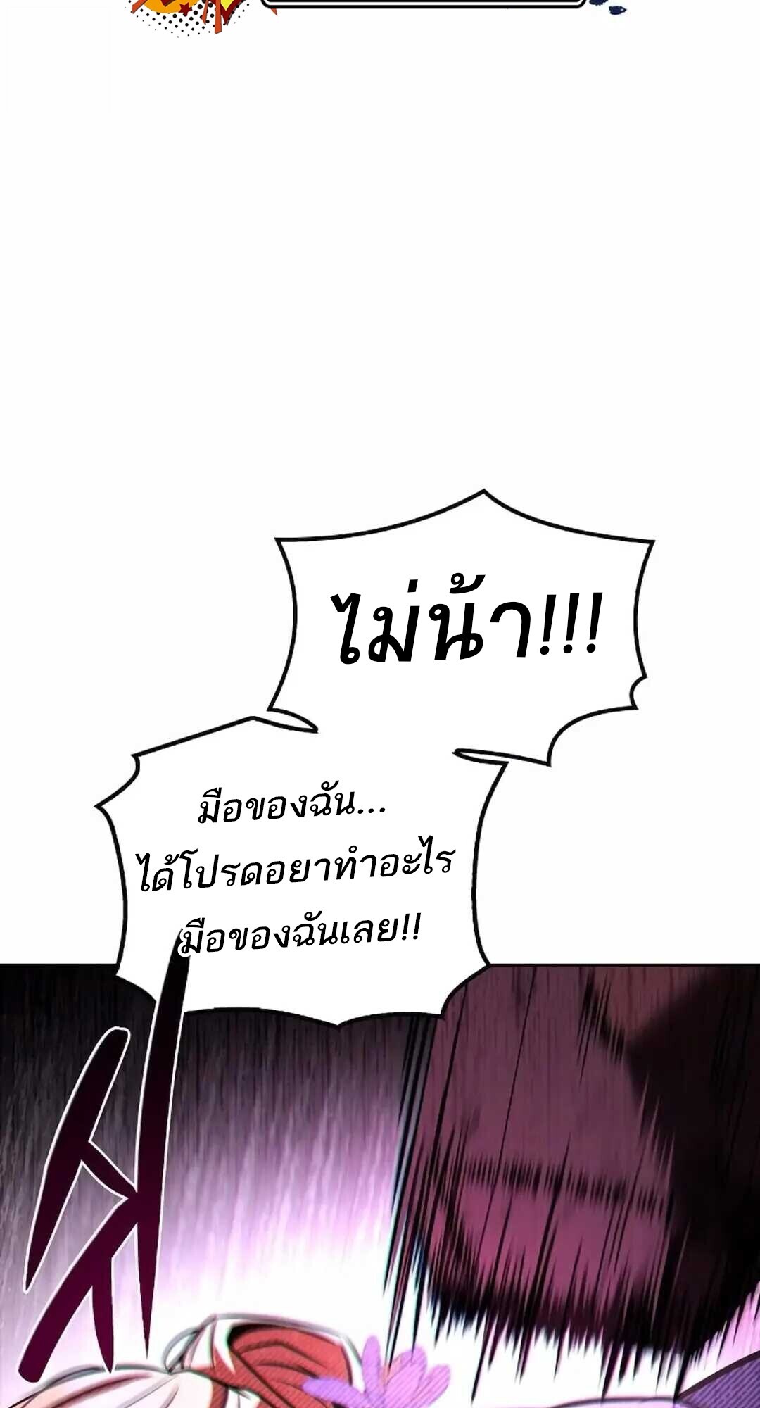 A Wizard’s Restaurant ตอนที่ 90 108