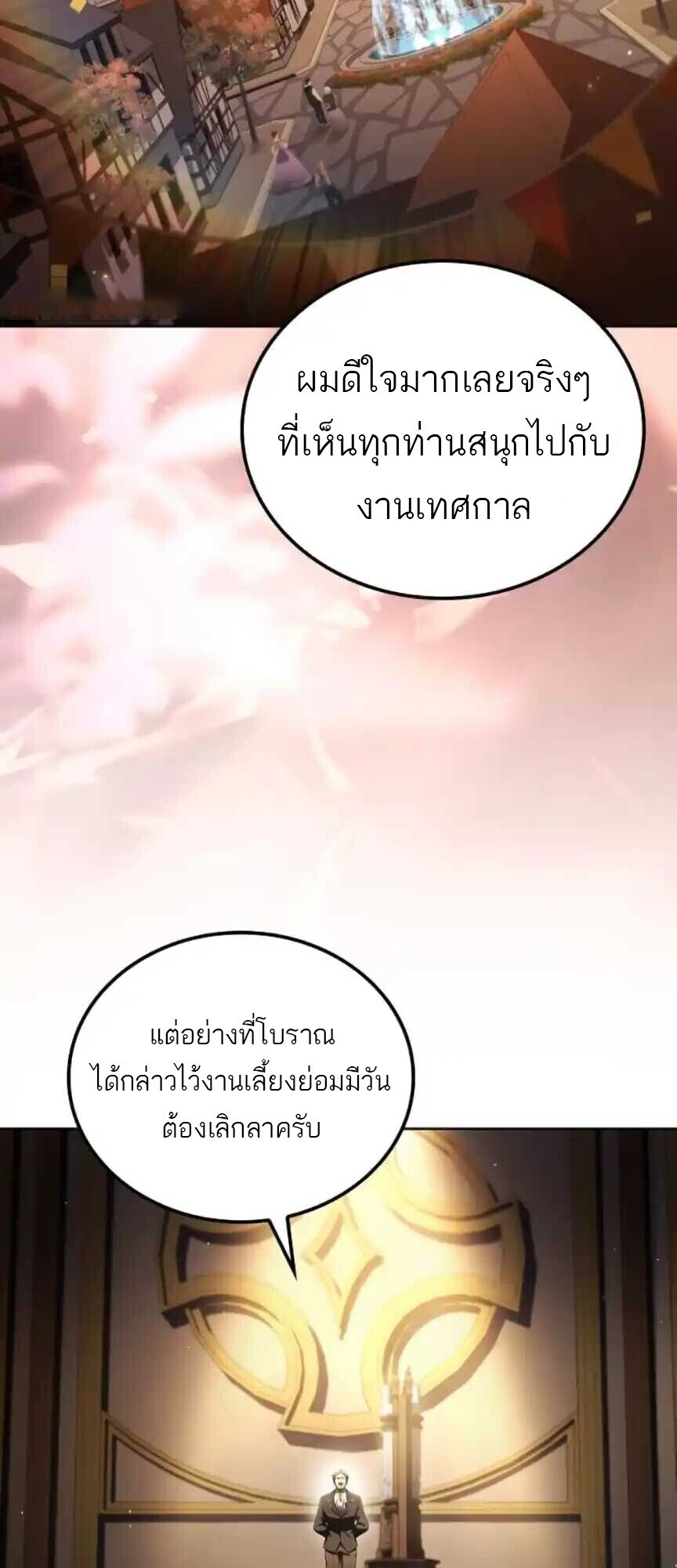 A Wizard’s Restaurant ตอนที่ 91 2