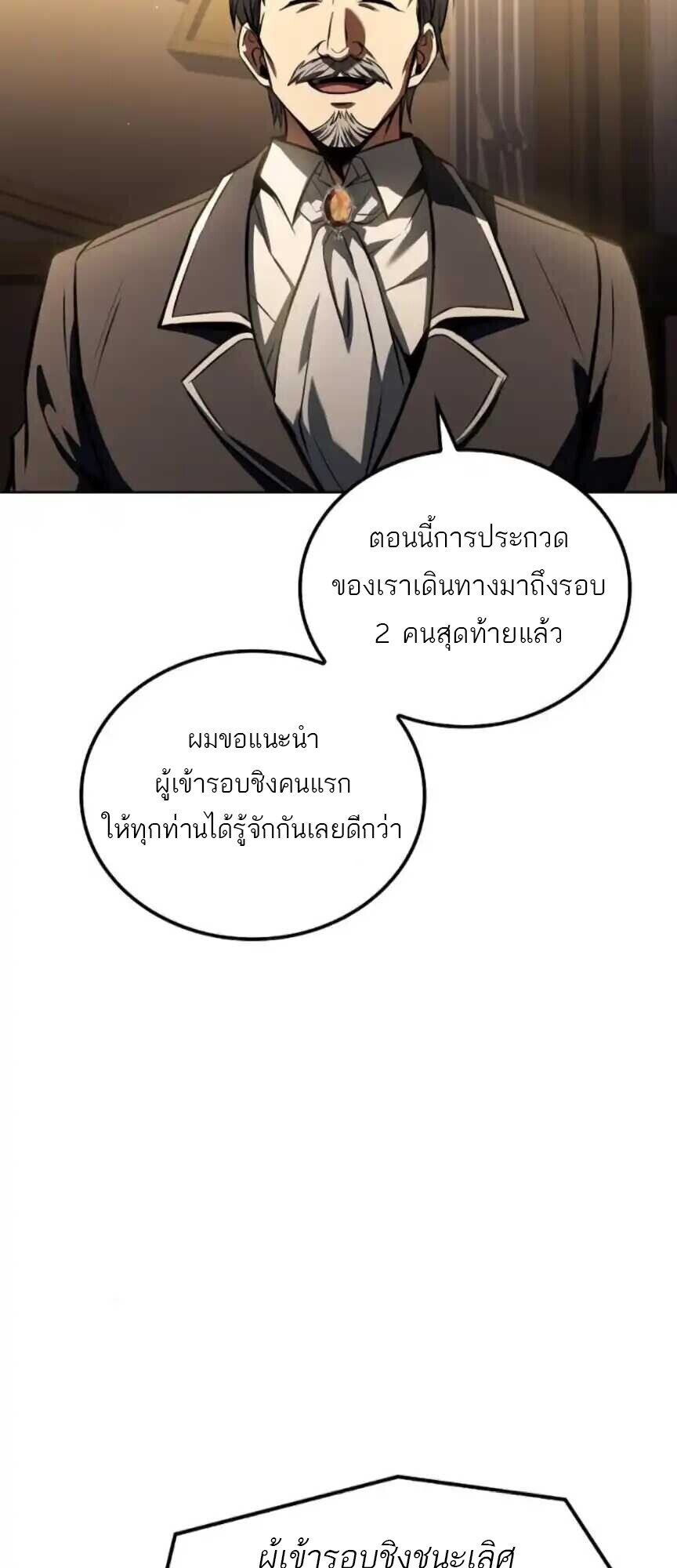 A Wizard’s Restaurant ตอนที่ 91 4