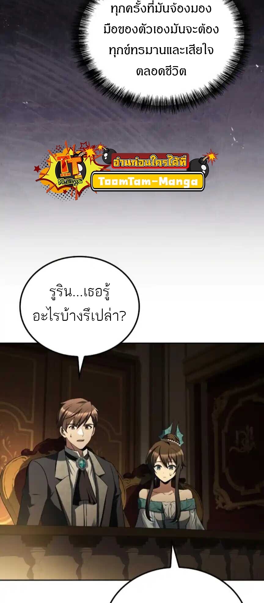 A Wizard’s Restaurant ตอนที่ 91 10