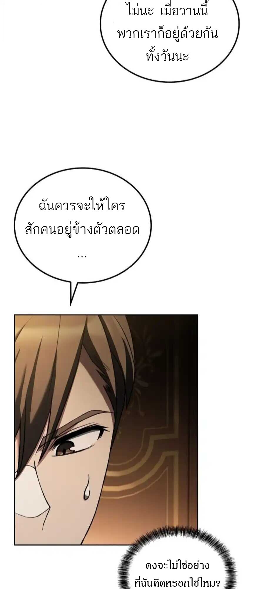 A Wizard’s Restaurant ตอนที่ 91 11