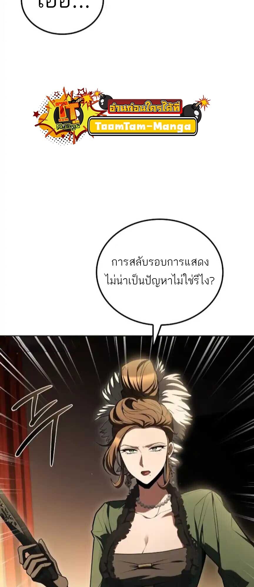 A Wizard’s Restaurant ตอนที่ 91 13