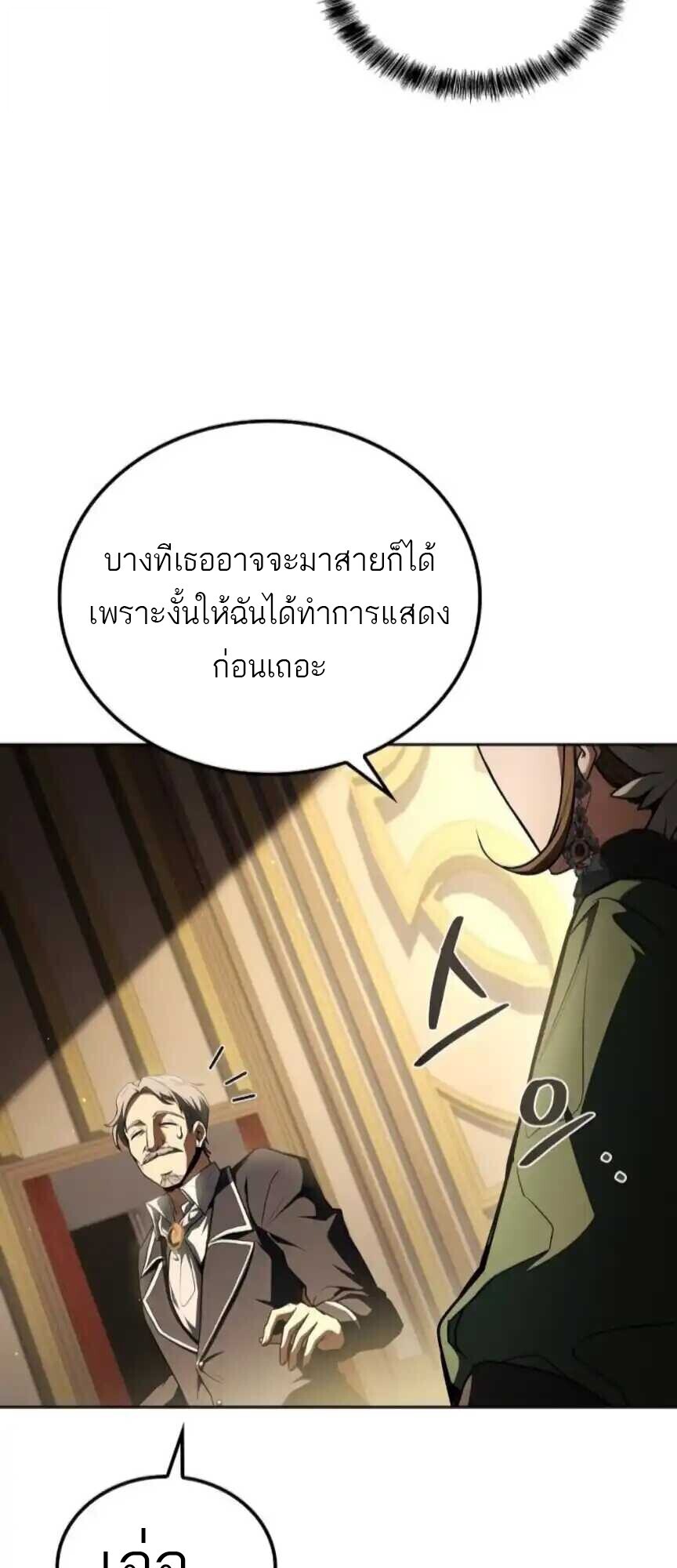 A Wizard’s Restaurant ตอนที่ 91 12