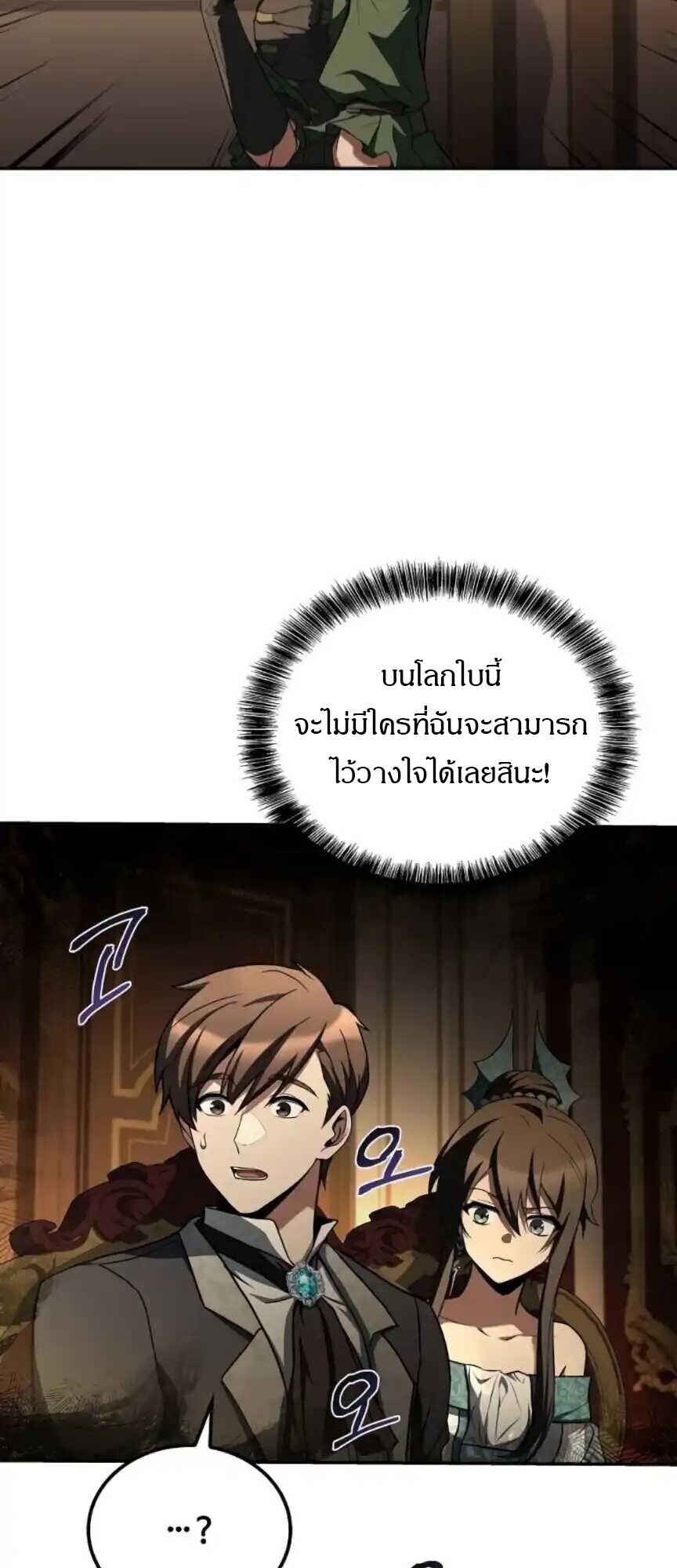 A Wizard’s Restaurant ตอนที่ 91 16