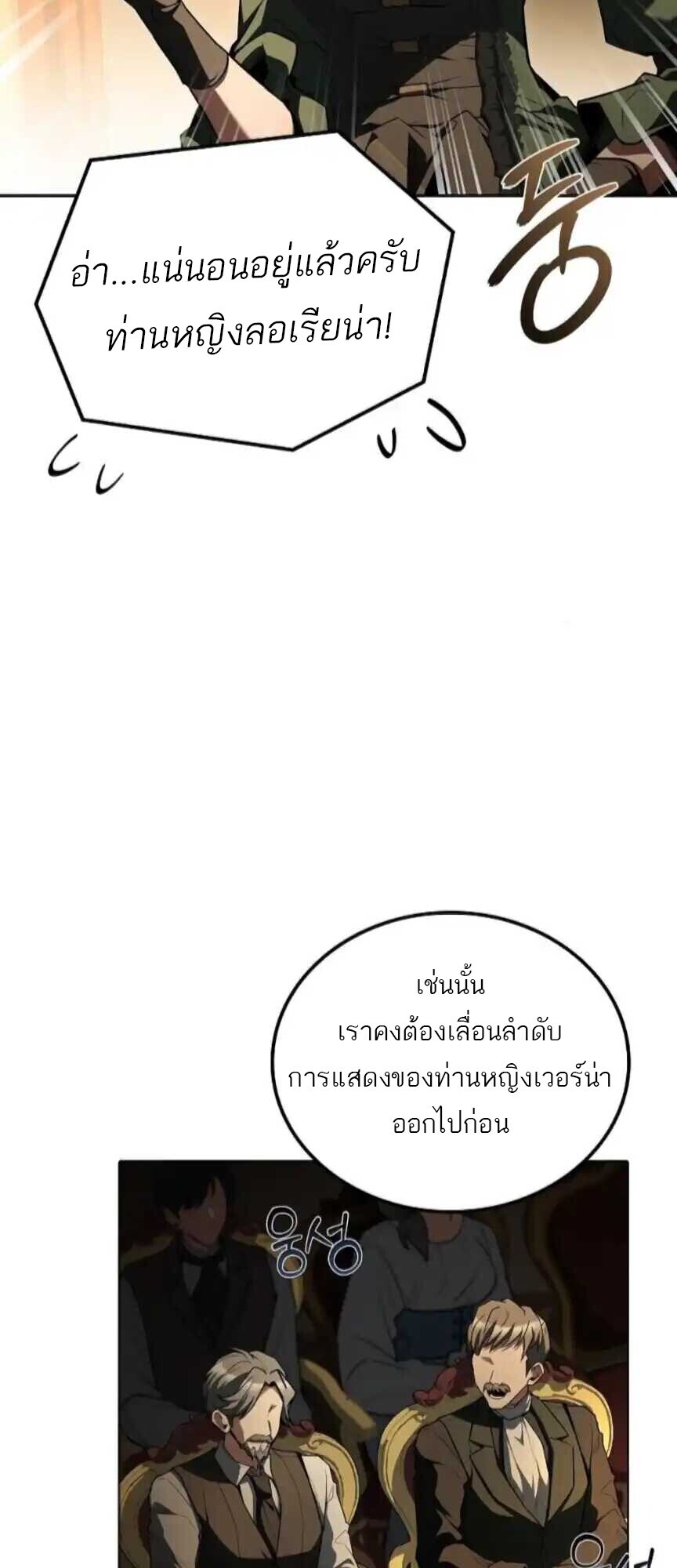 A Wizard’s Restaurant ตอนที่ 91 14
