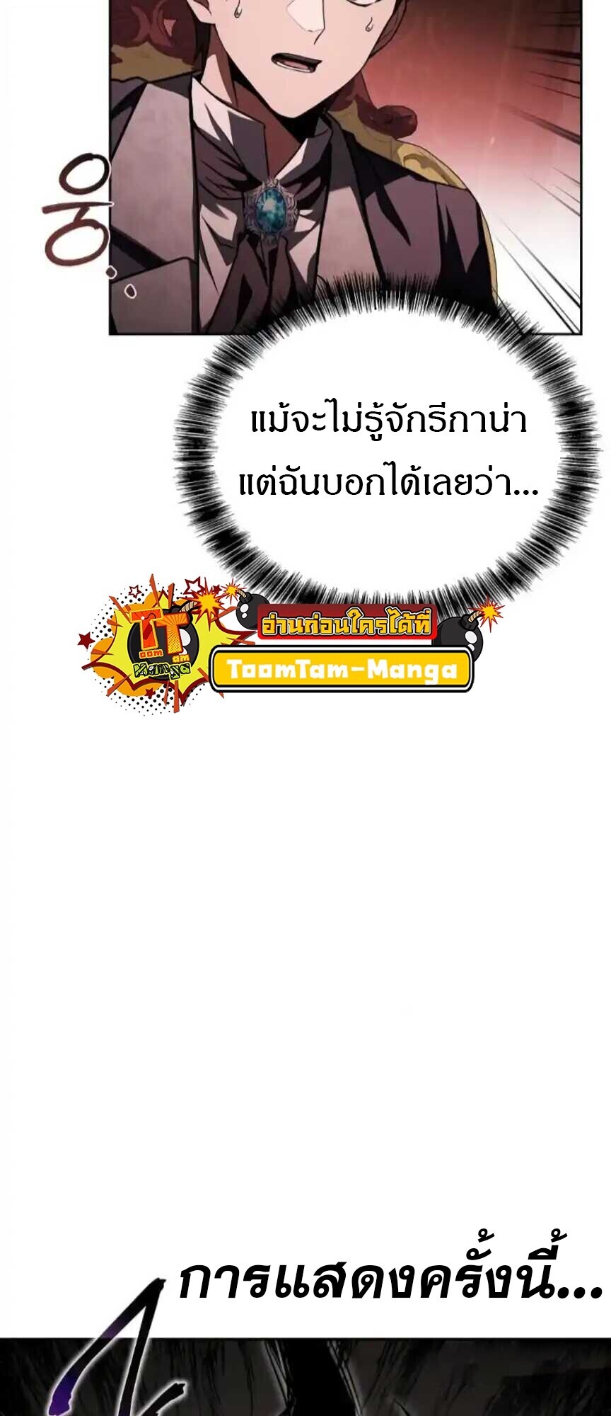 A Wizard’s Restaurant ตอนที่ 91 22