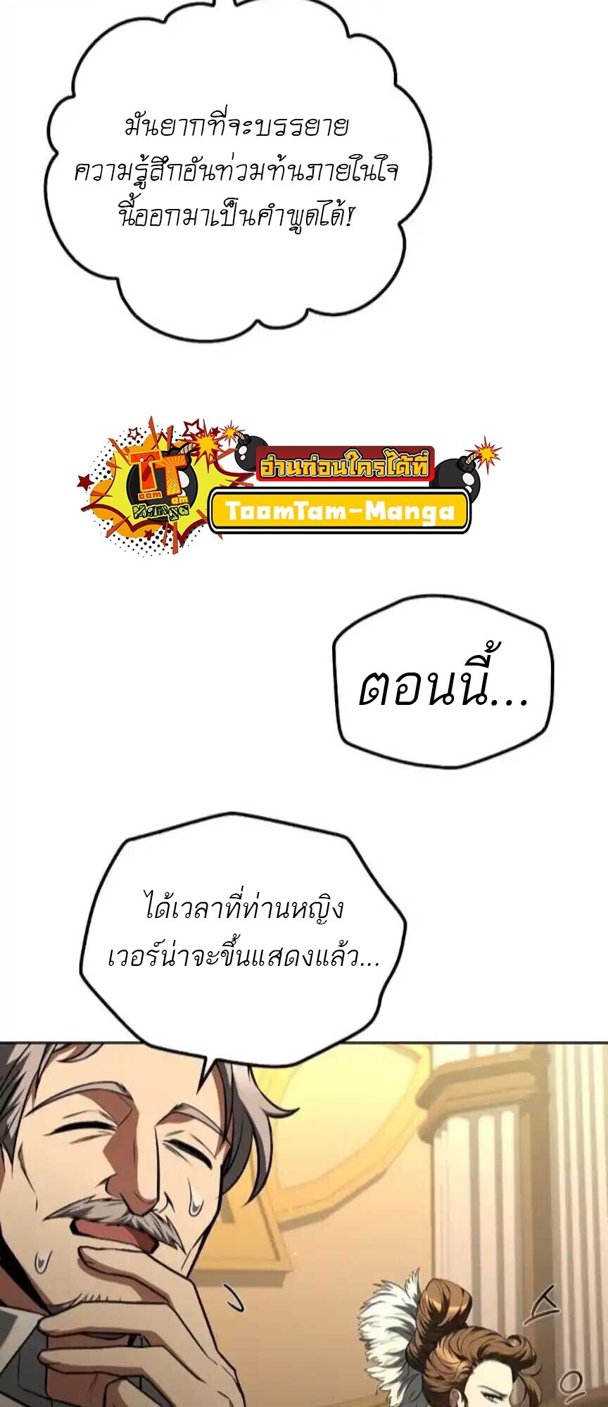 A Wizard’s Restaurant ตอนที่ 91 29