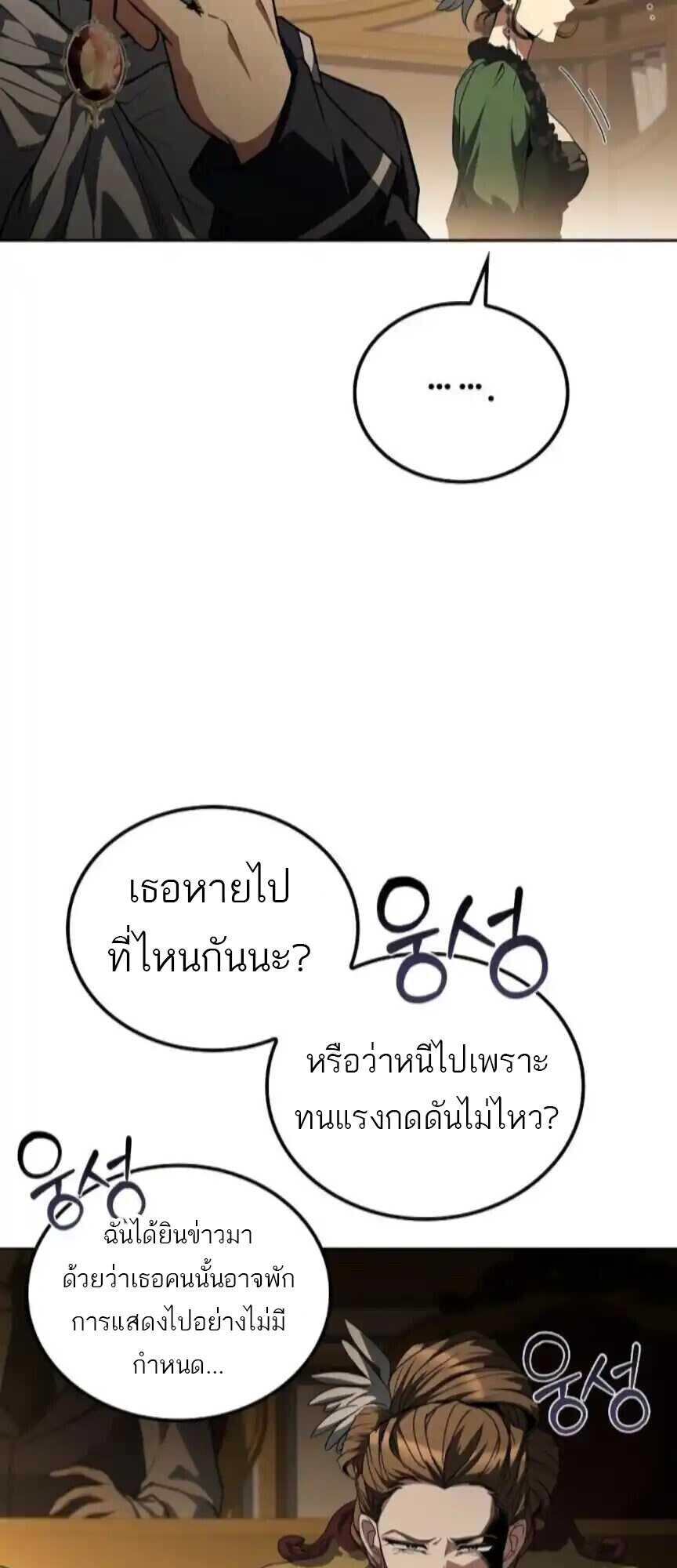 A Wizard’s Restaurant ตอนที่ 91 30