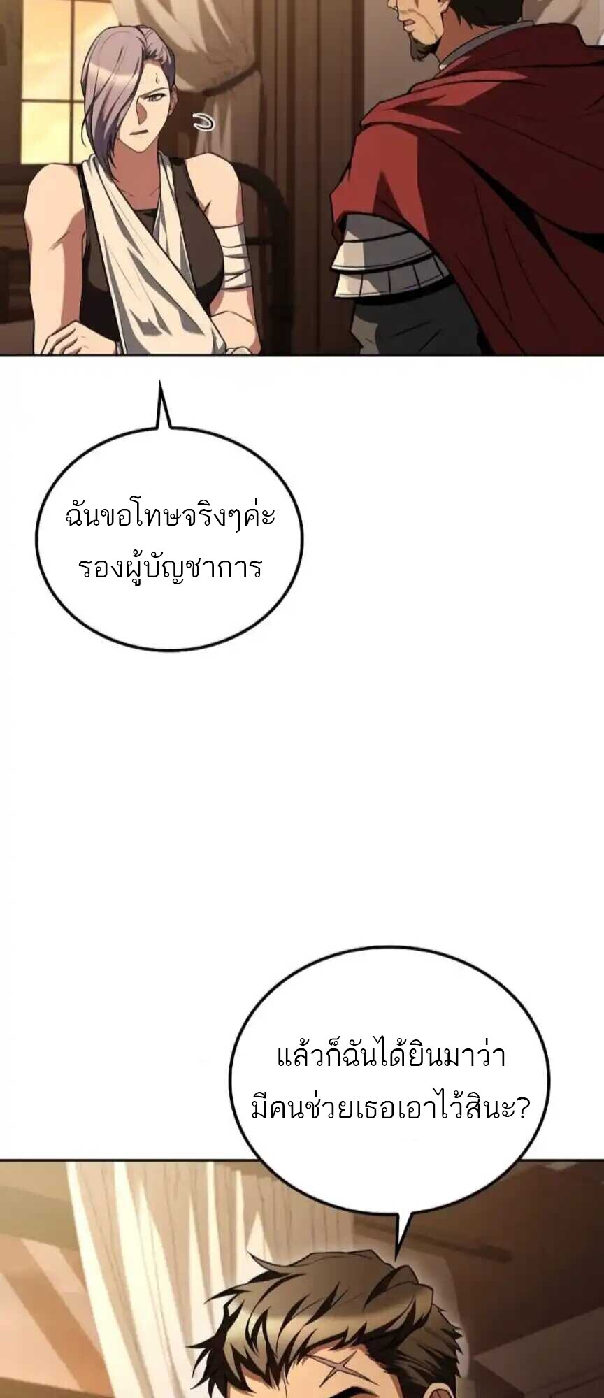 A Wizard’s Restaurant ตอนที่ 91 38