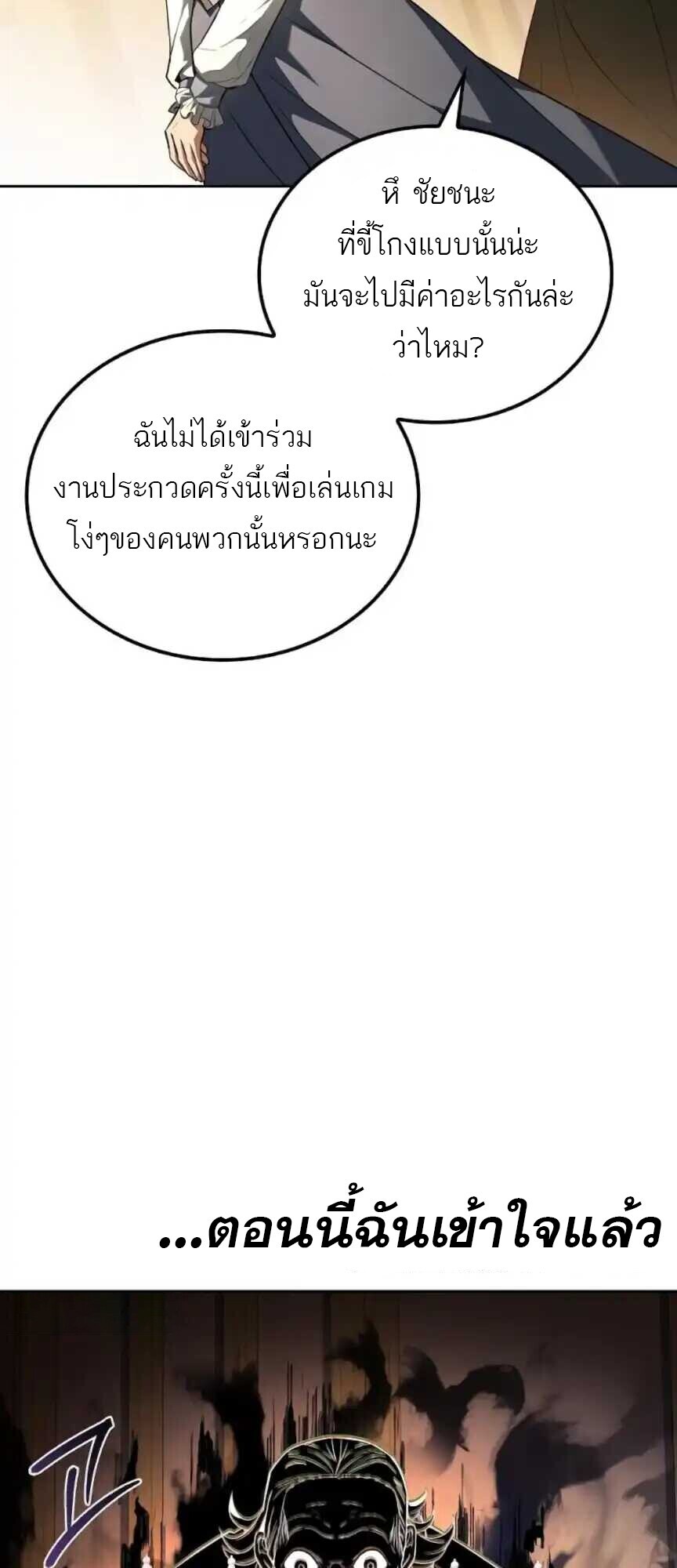 A Wizard’s Restaurant ตอนที่ 91 48