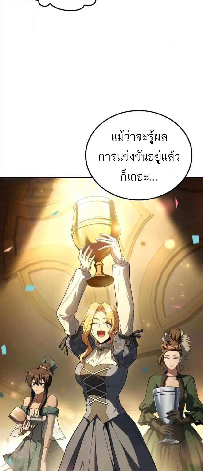 A Wizard’s Restaurant ตอนที่ 91 66