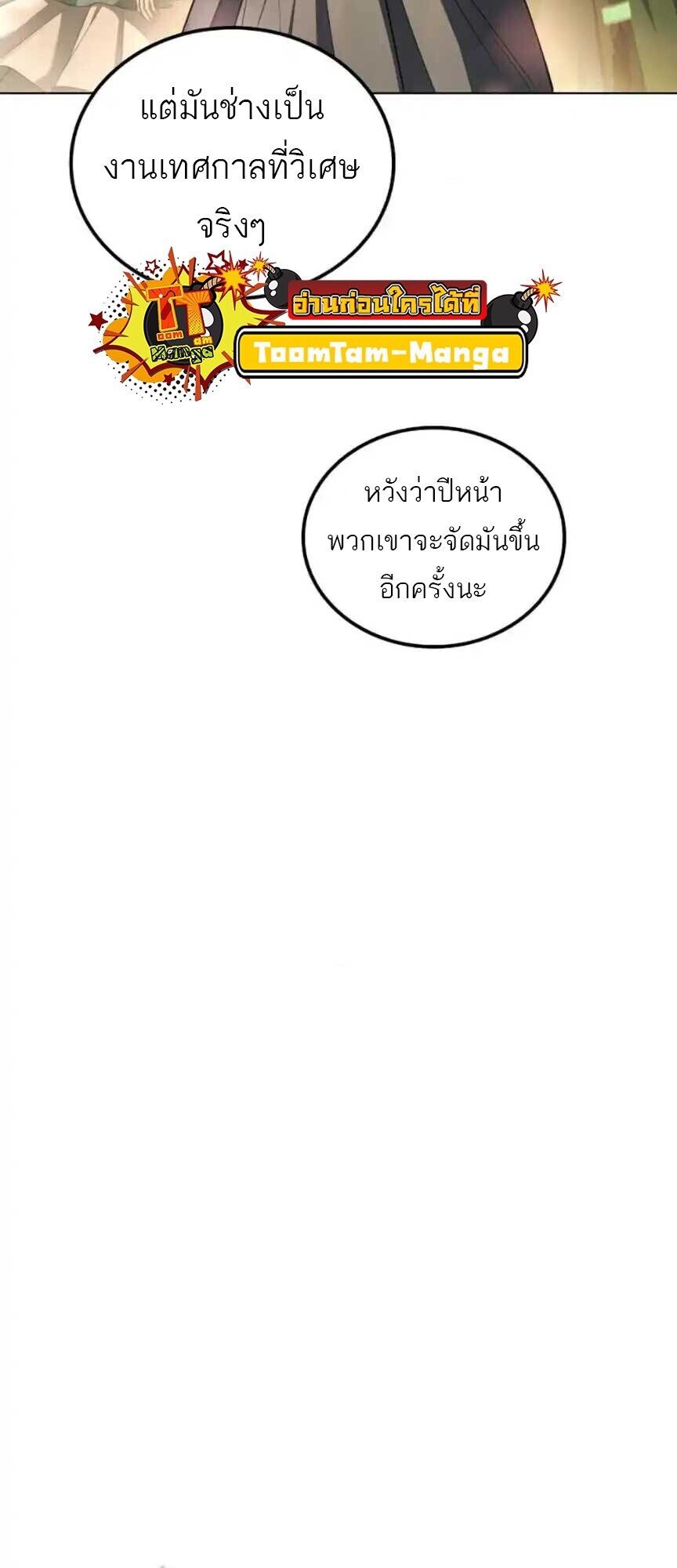 A Wizard’s Restaurant ตอนที่ 91 67