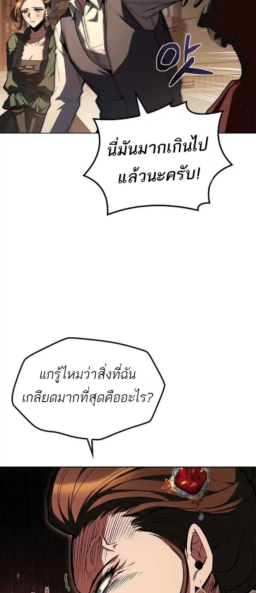 A Wizard’s Restaurant ตอนที่ 91 70