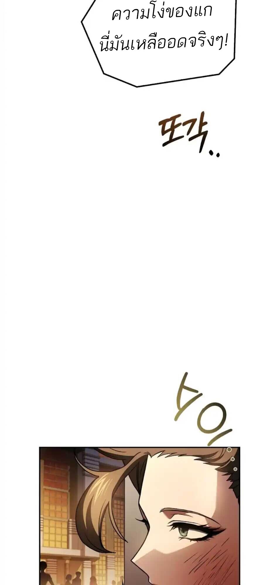A Wizard’s Restaurant ตอนที่ 91 74