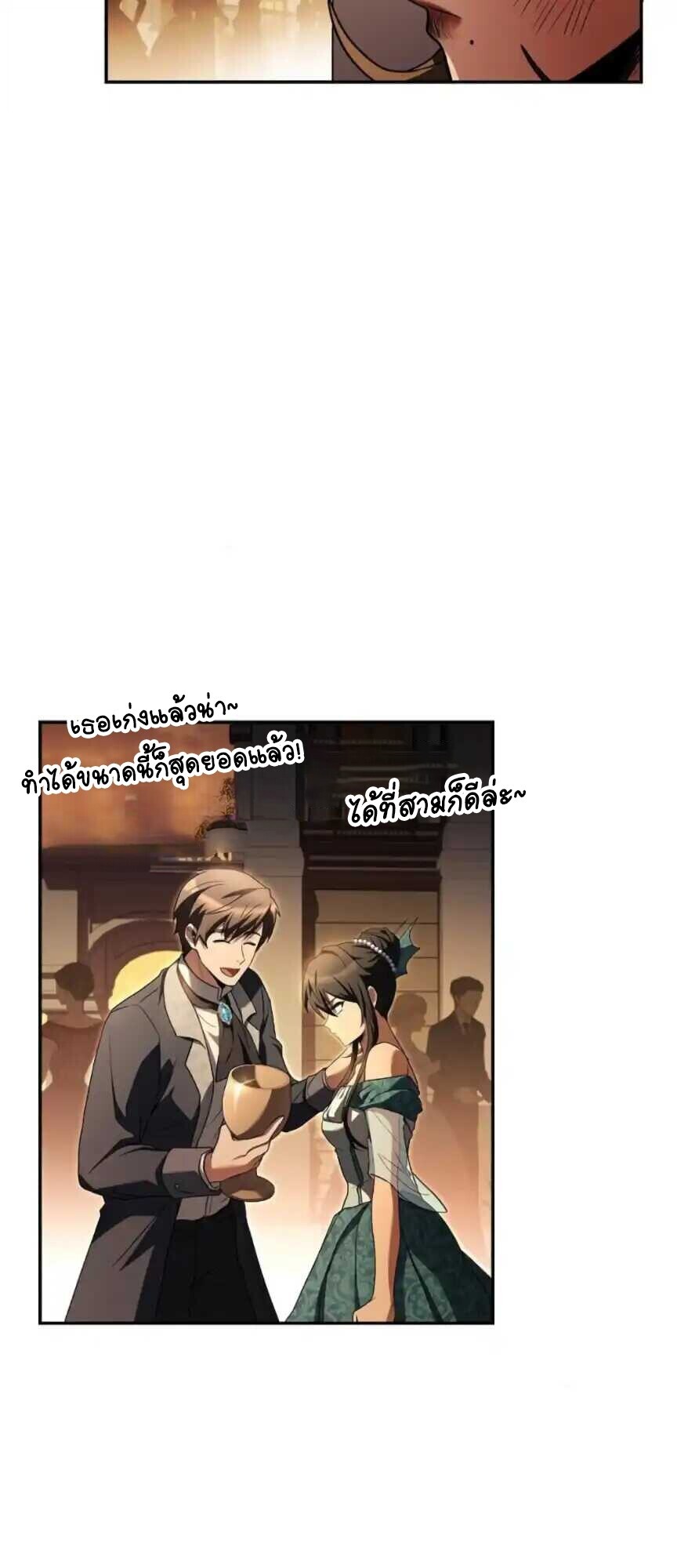 A Wizard’s Restaurant ตอนที่ 91 75
