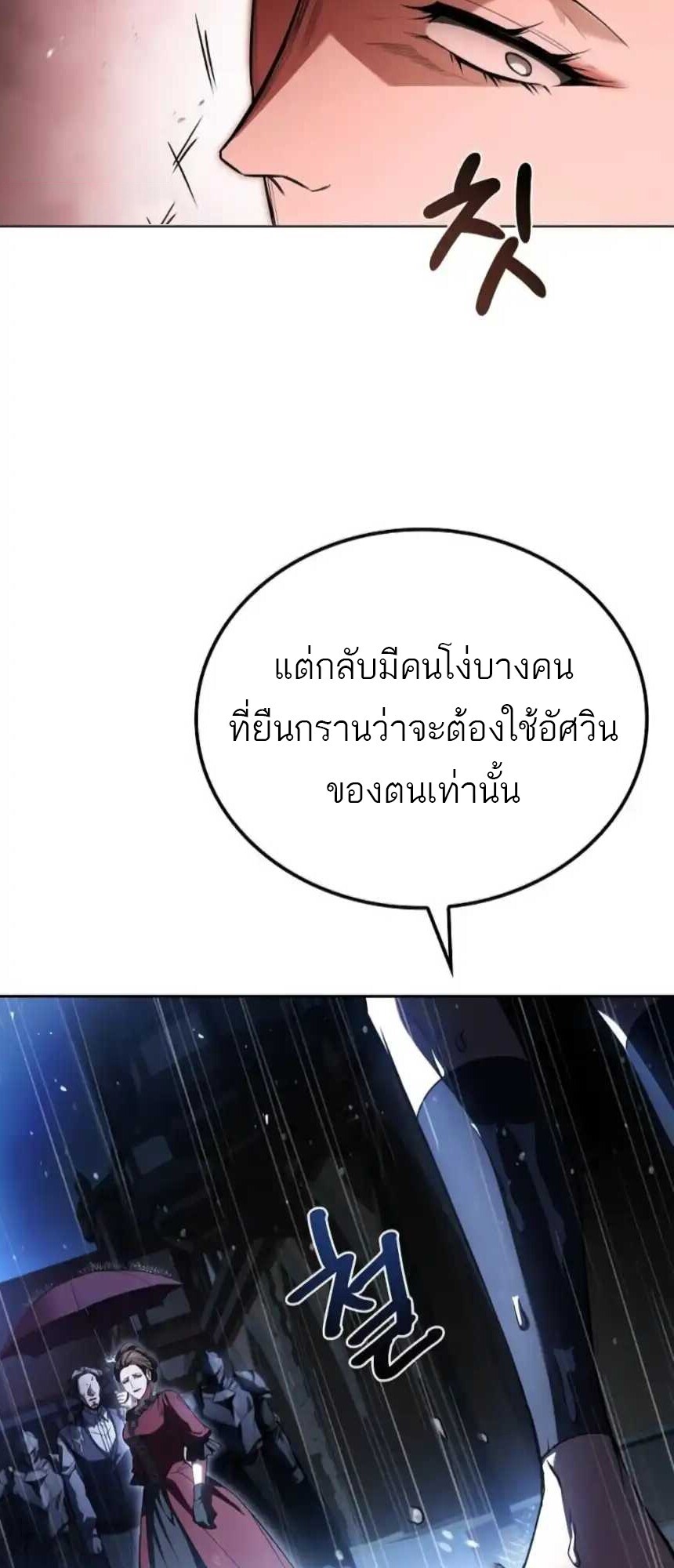 A Wizard’s Restaurant ตอนที่ 91 86