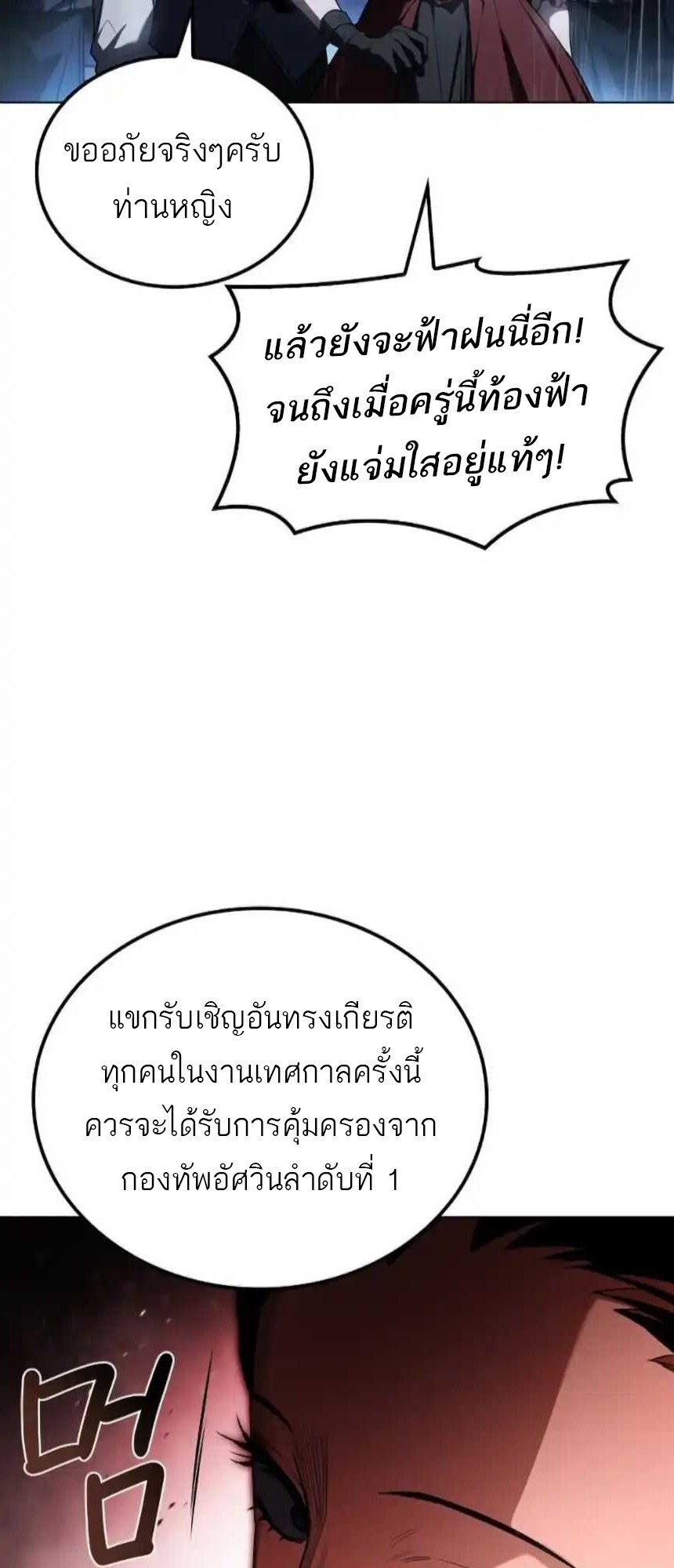 A Wizard’s Restaurant ตอนที่ 91 85