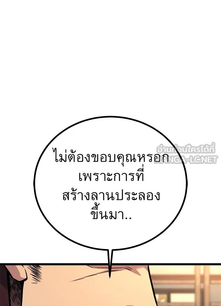 King of the Arena ตอนที่ 58 15