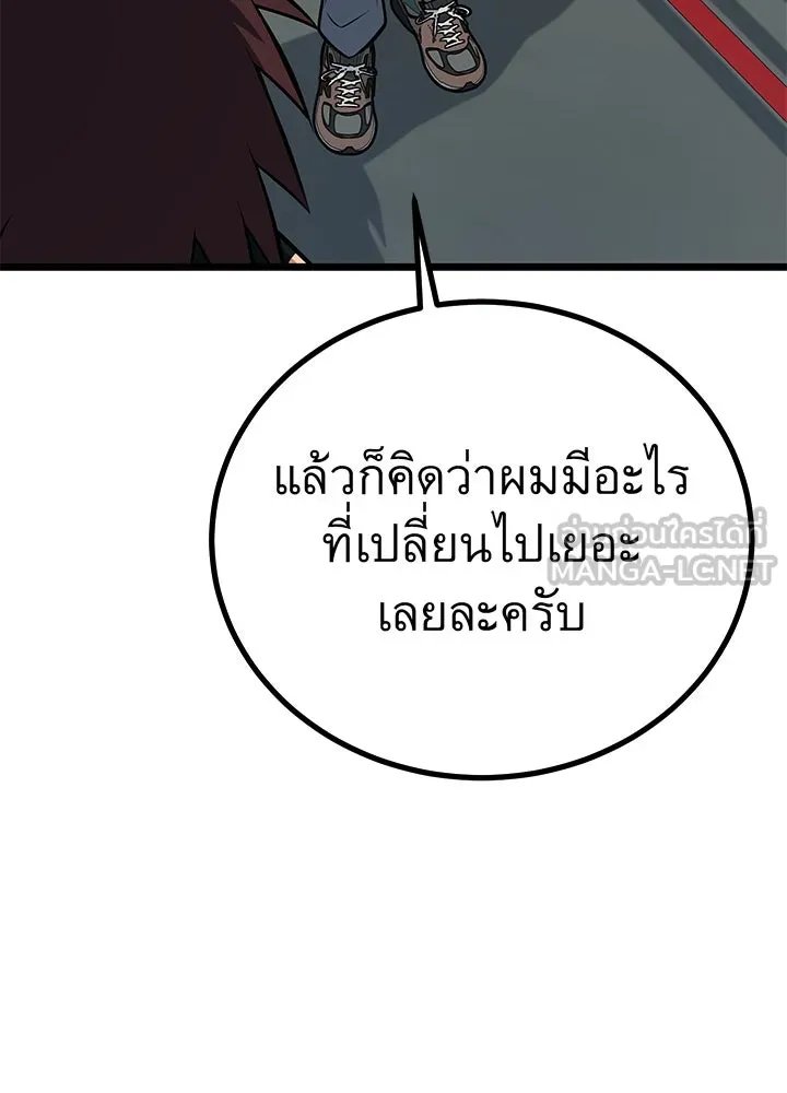King of the Arena ตอนที่ 58 12