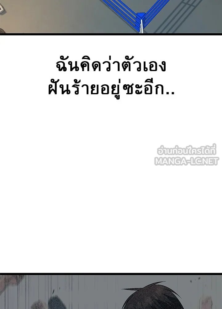 King of the Arena ตอนที่ 58 6