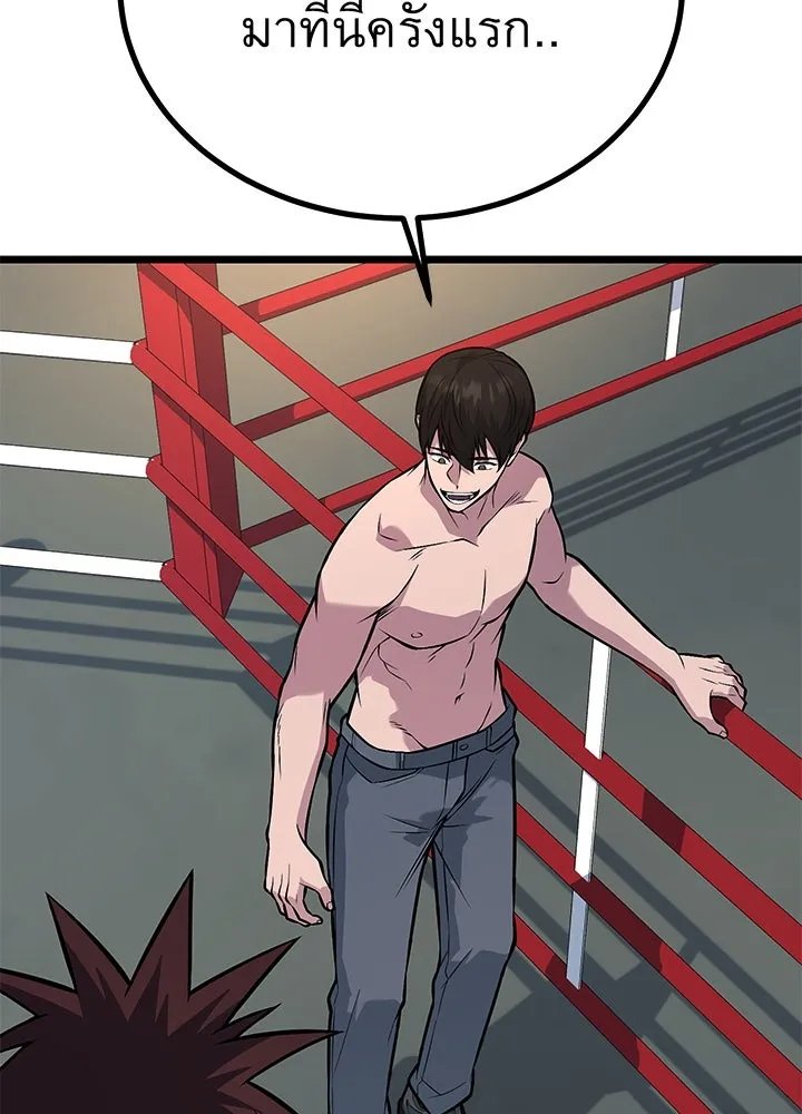 King of the Arena ตอนที่ 58 11