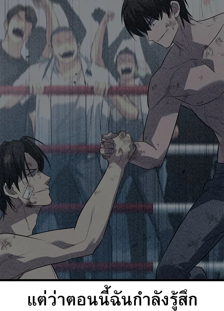 King of the Arena ตอนที่ 58 7
