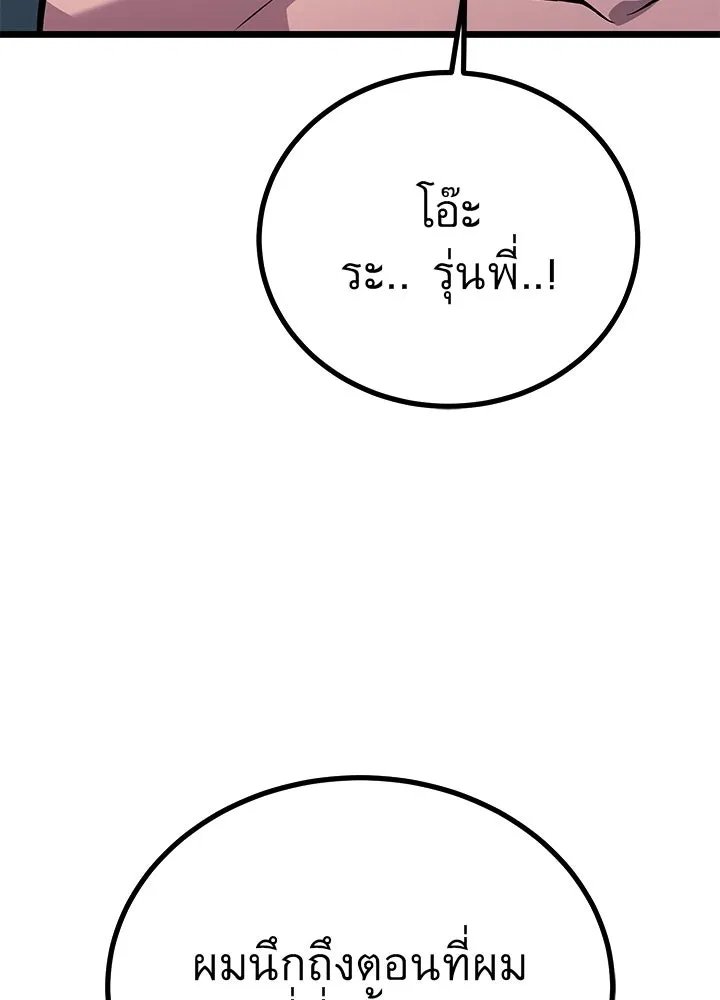 King of the Arena ตอนที่ 58 10