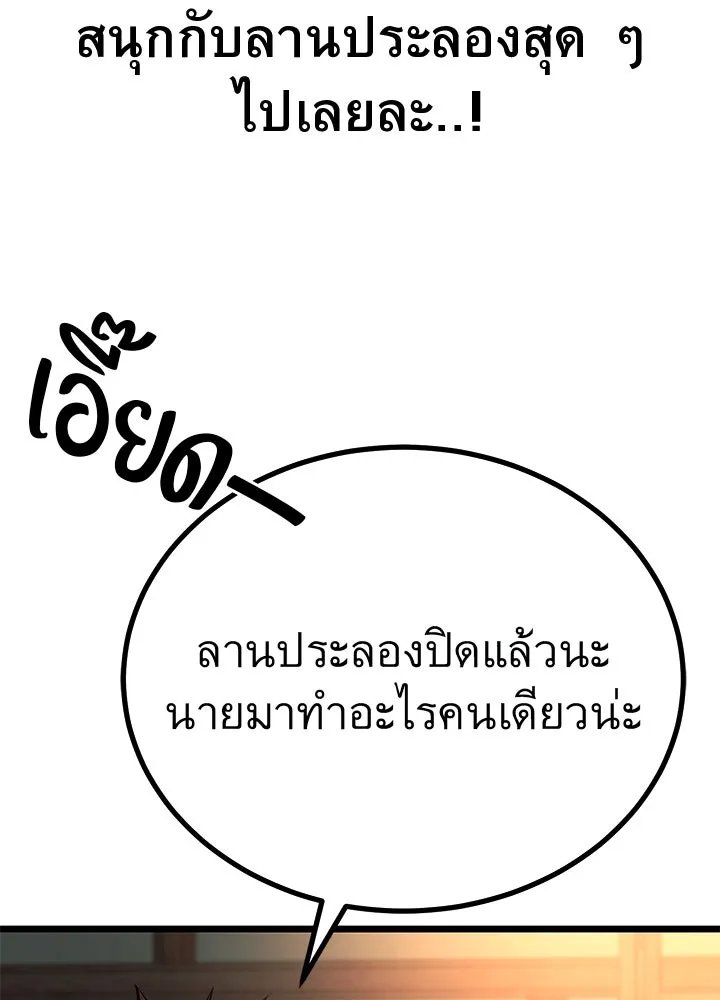 King of the Arena ตอนที่ 58 8
