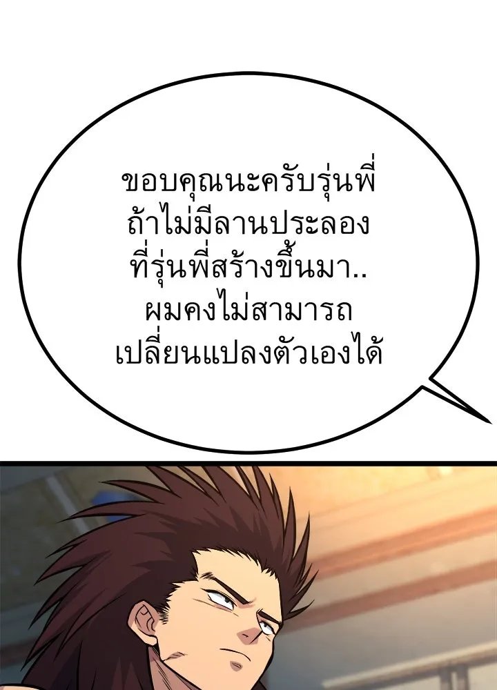 King of the Arena ตอนที่ 58 13